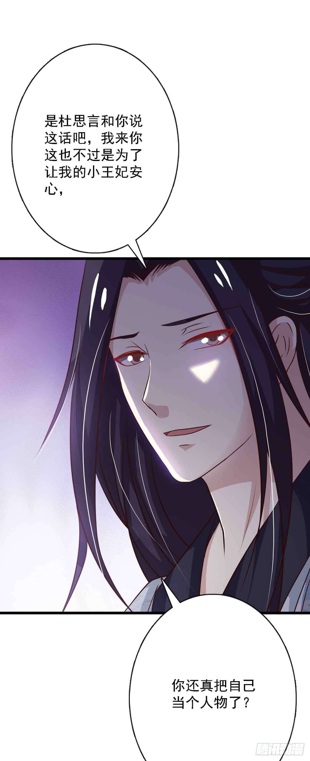《我才不是绿茶王爷》第97话 第22页