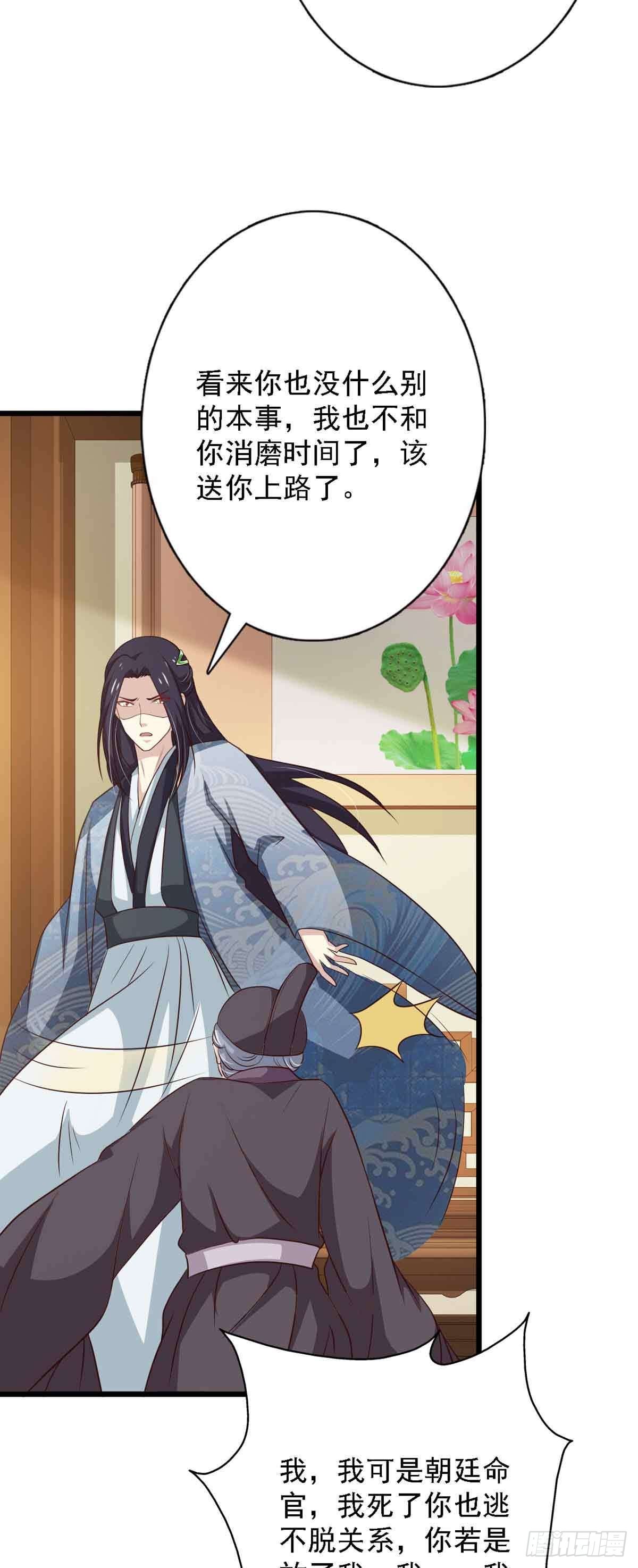 《我才不是绿茶王爷》第97话 第23页