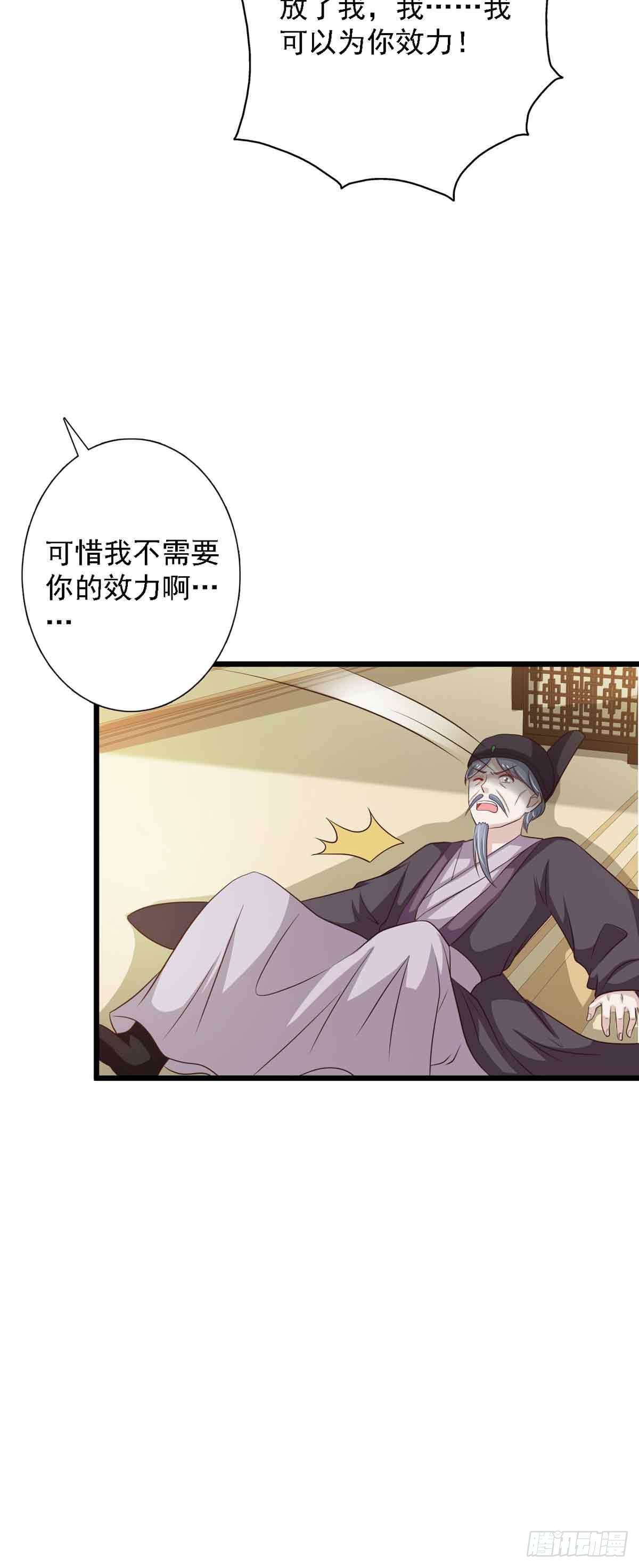 《我才不是绿茶王爷》第97话 第24页