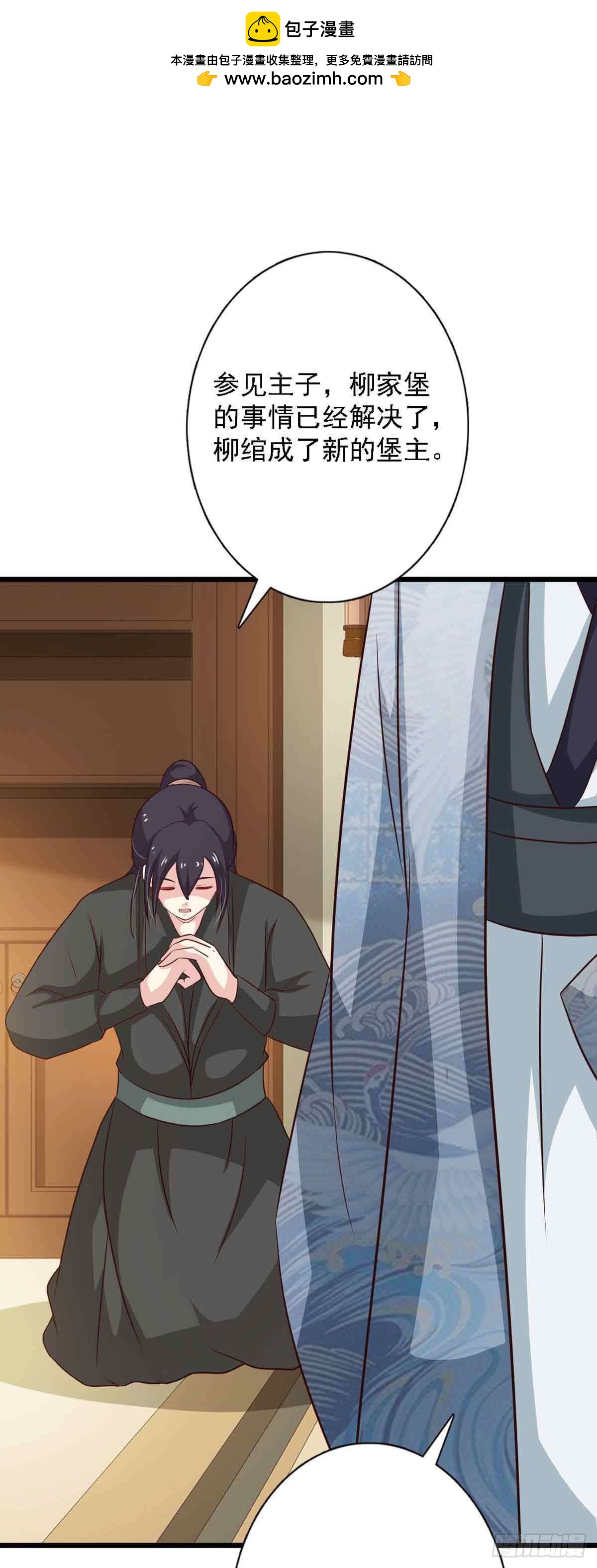 《我才不是绿茶王爷》第97话 第25页