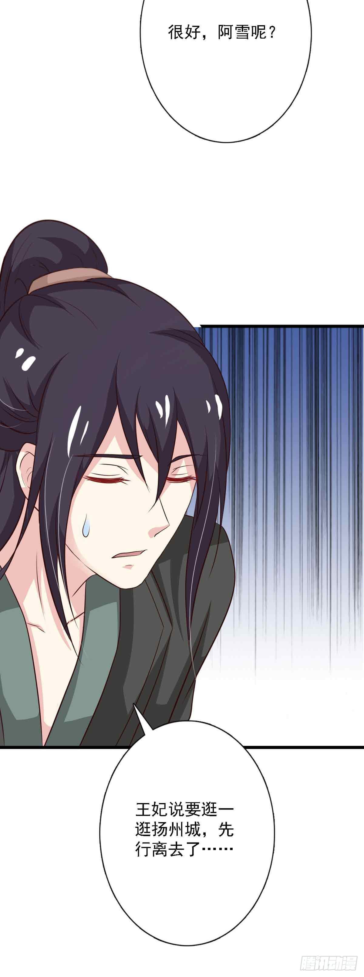 《我才不是绿茶王爷》第97话 第26页