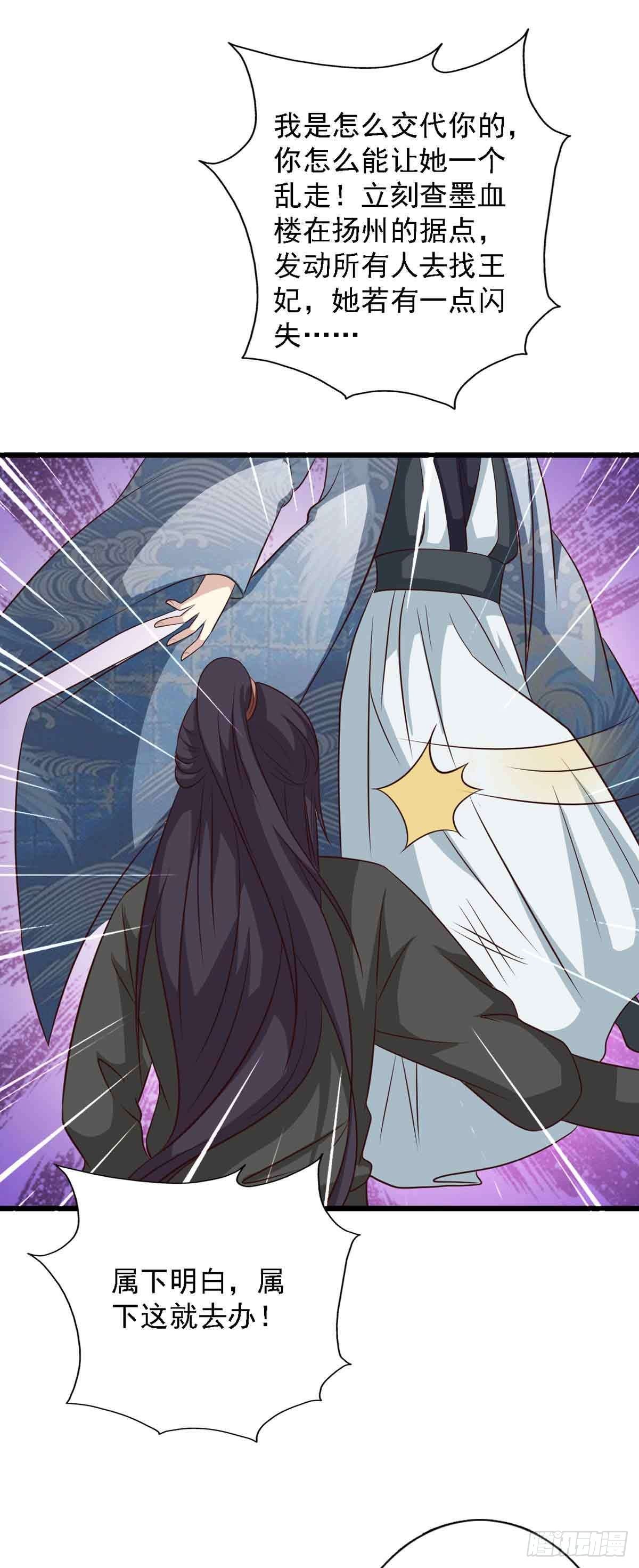 《我才不是绿茶王爷》第97话 第27页