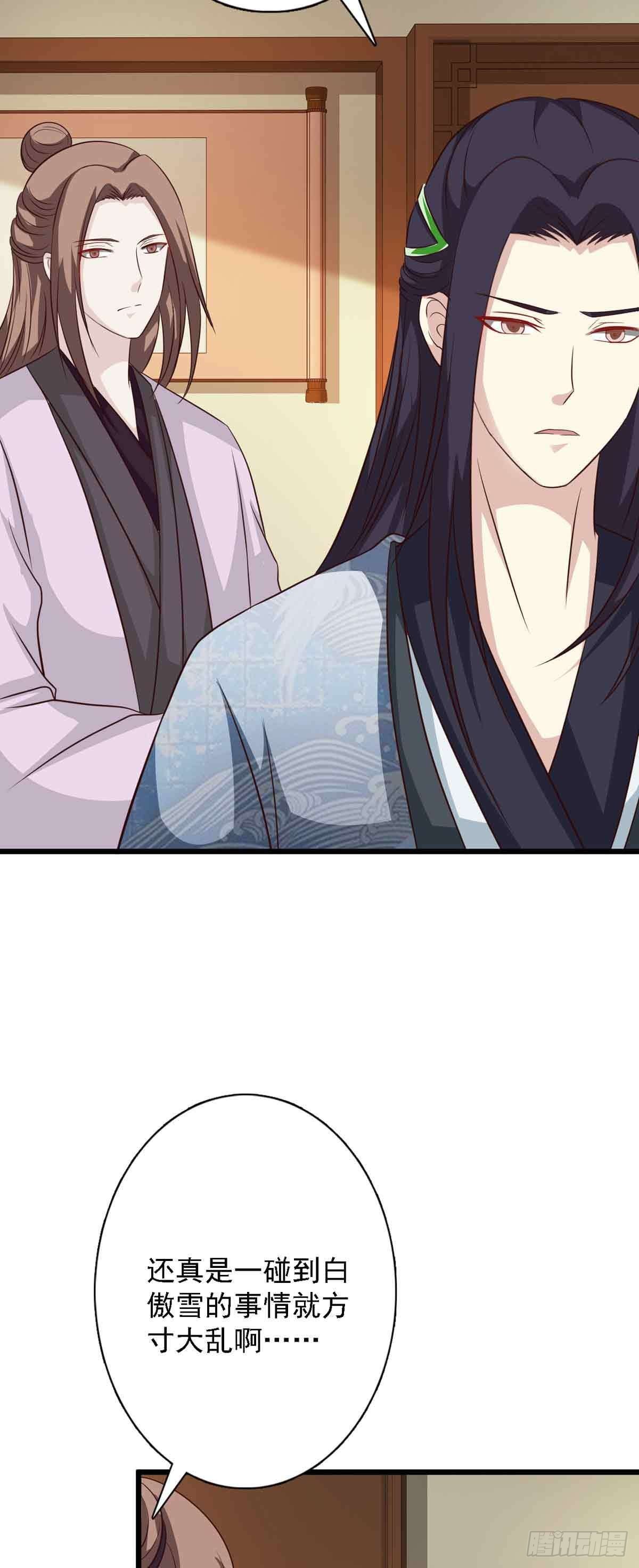 《我才不是绿茶王爷》第97话 第29页