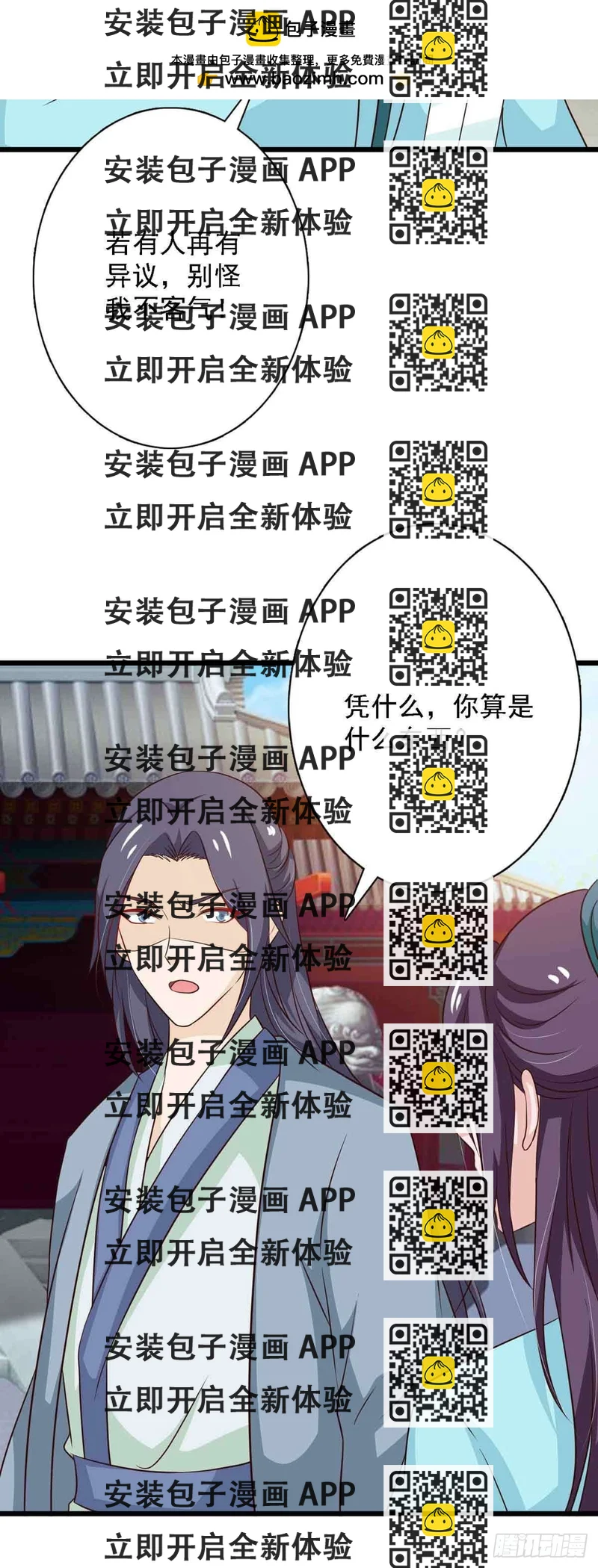 《我才不是绿茶王爷》第97话 第2页
