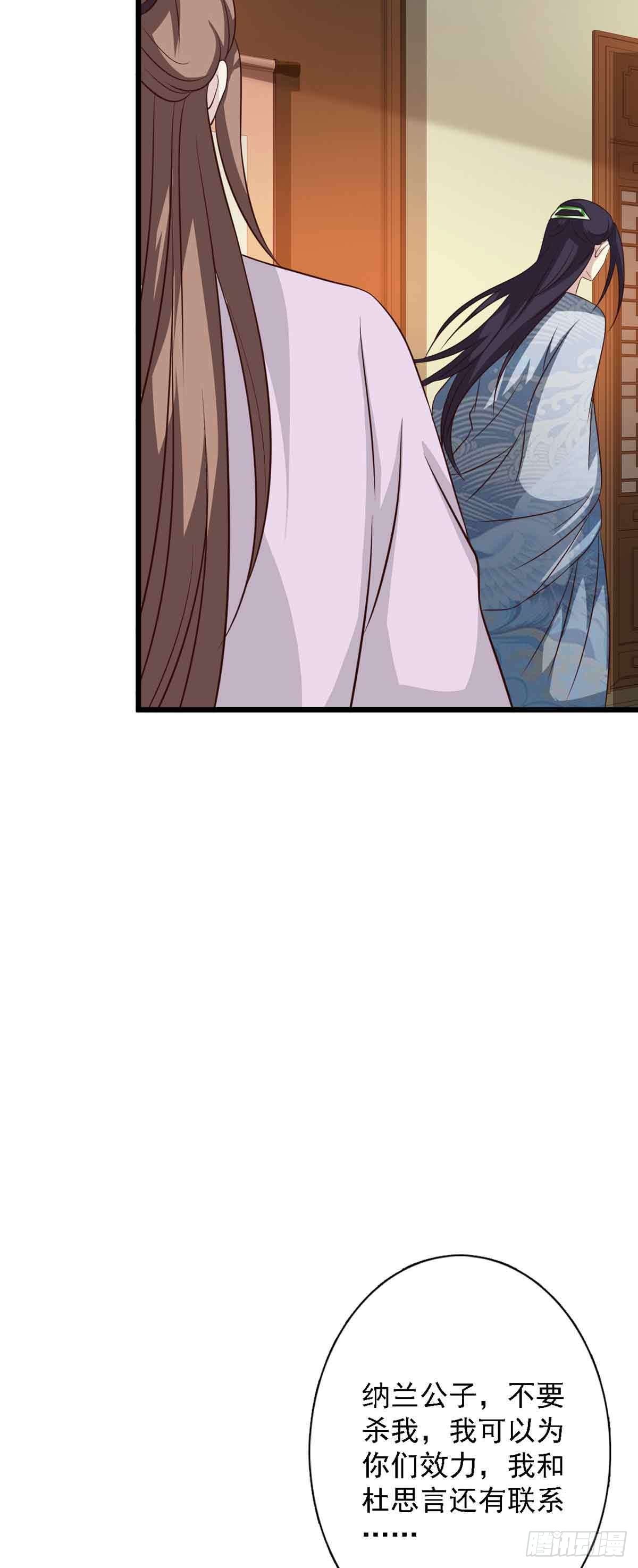 《我才不是绿茶王爷》第97话 第30页