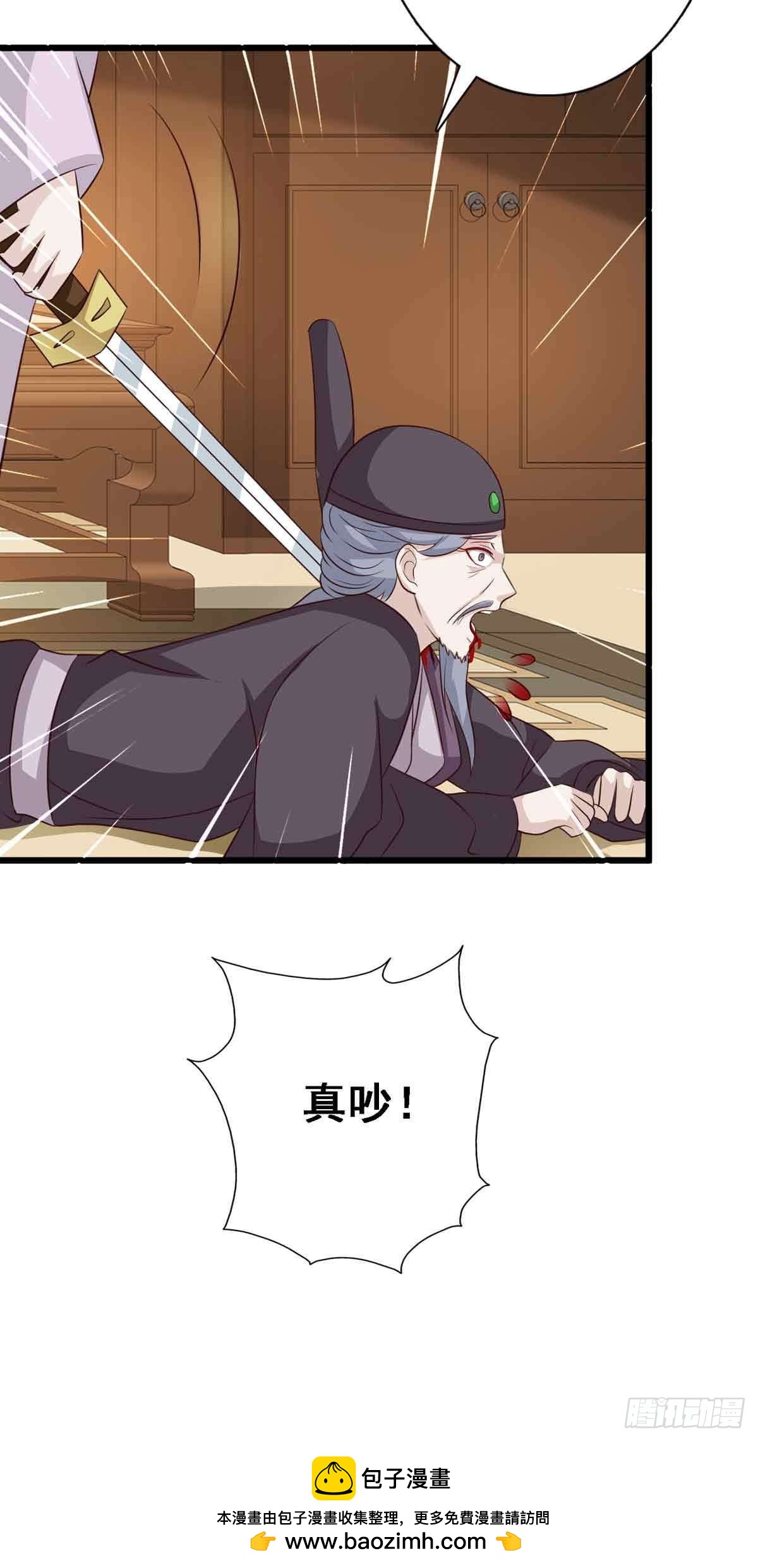 《我才不是绿茶王爷》第97话 第31页