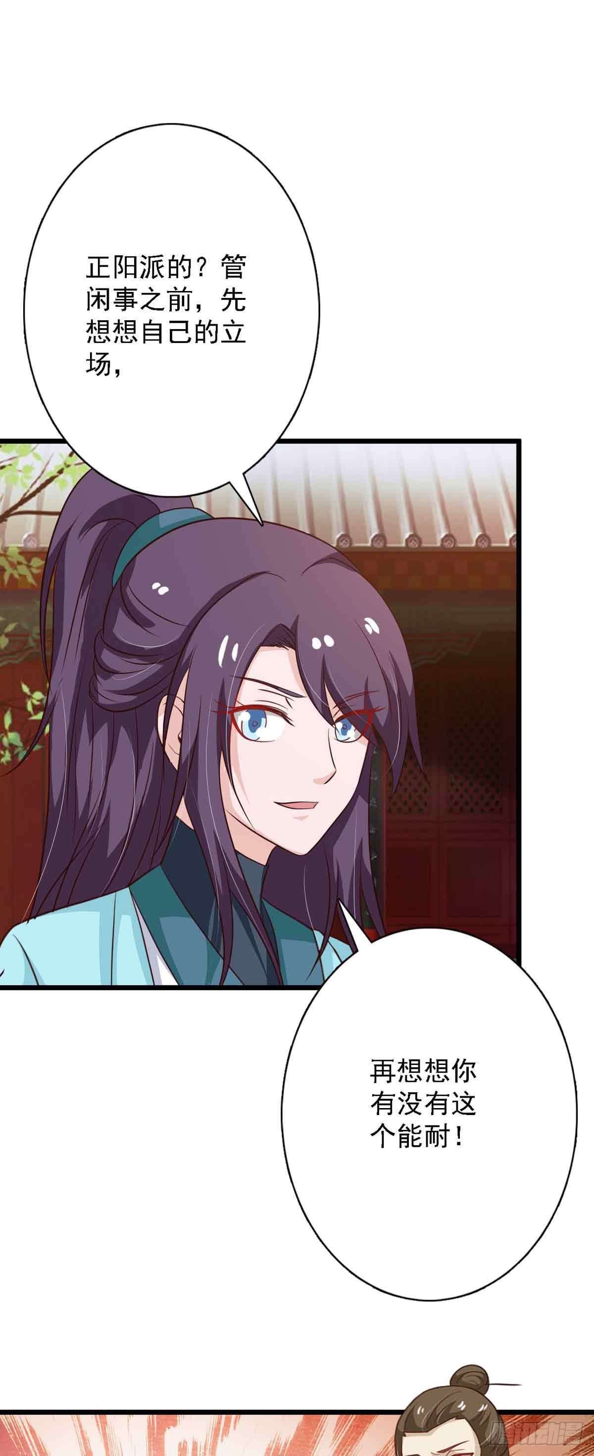 《我才不是绿茶王爷》第97话 第3页