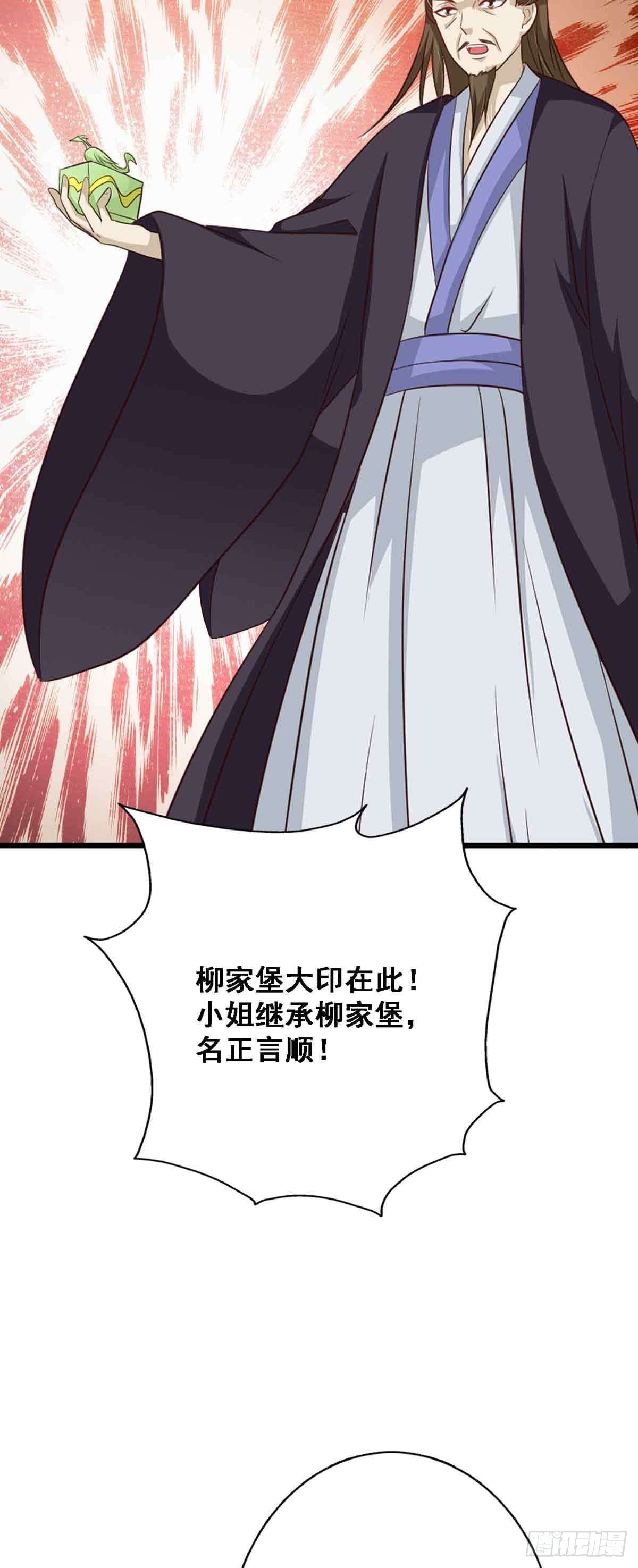《我才不是绿茶王爷》第97话 第4页