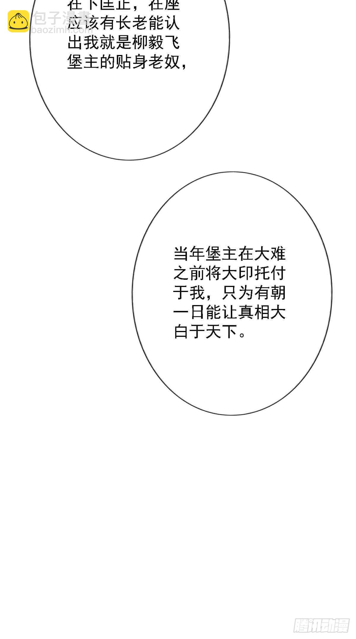 《我才不是绿茶王爷》第97话 第6页