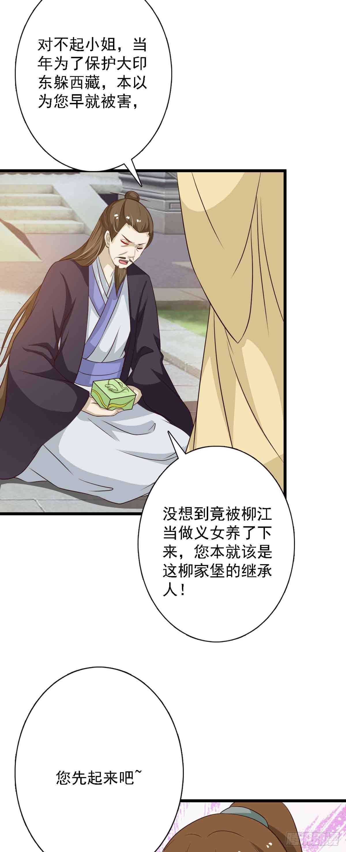 《我才不是绿茶王爷》第97话 第8页