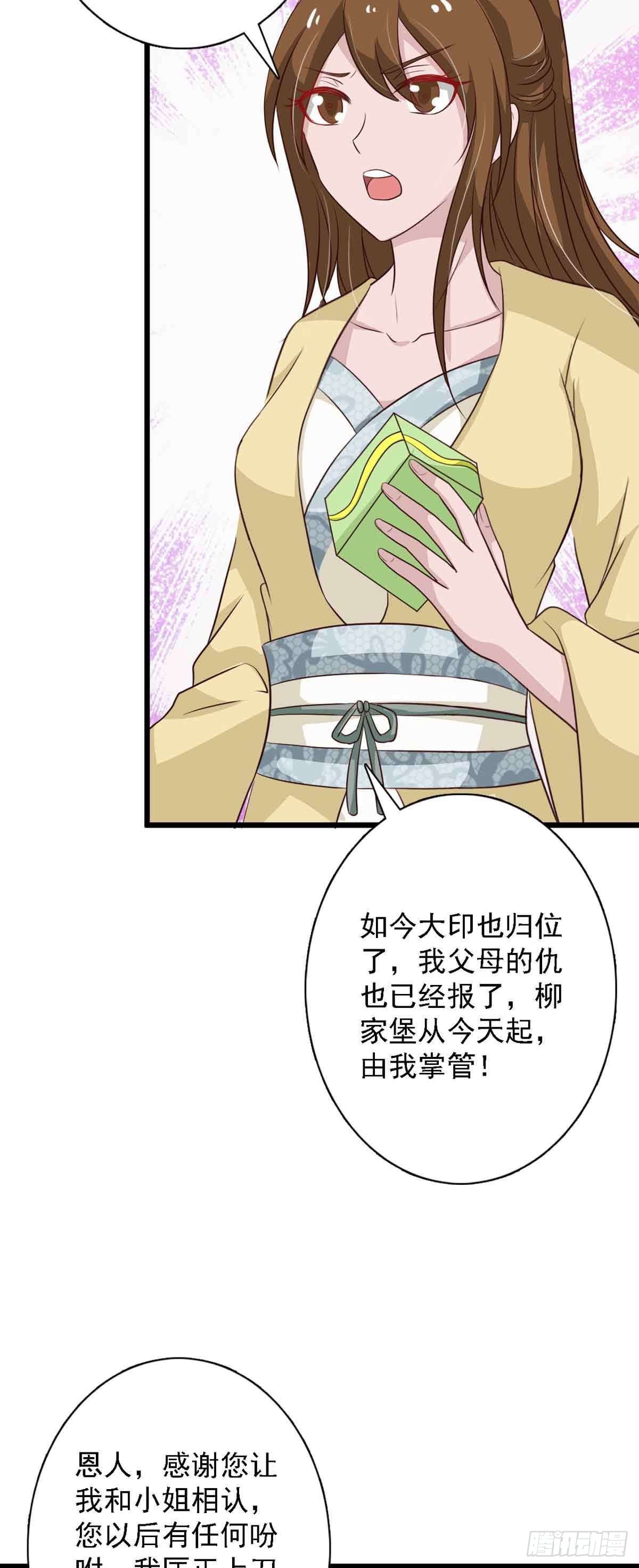 《我才不是绿茶王爷》第97话 第9页