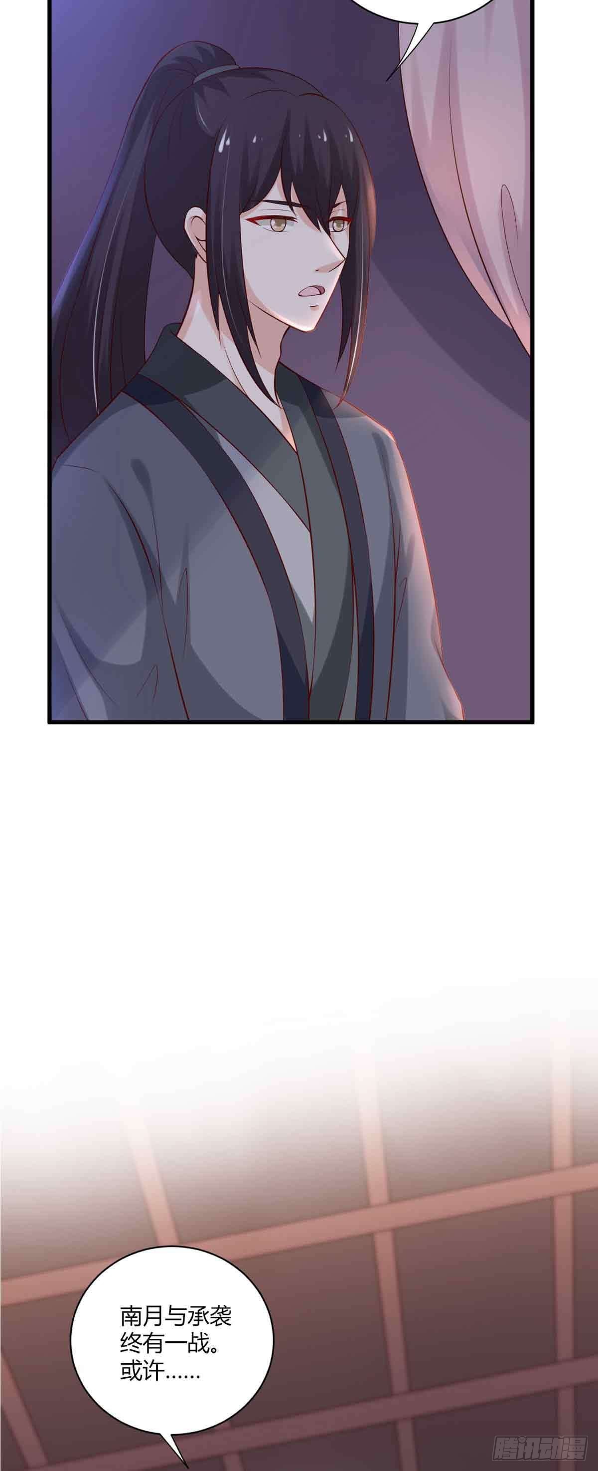 《我才不是绿茶王爷》第101话 第10页