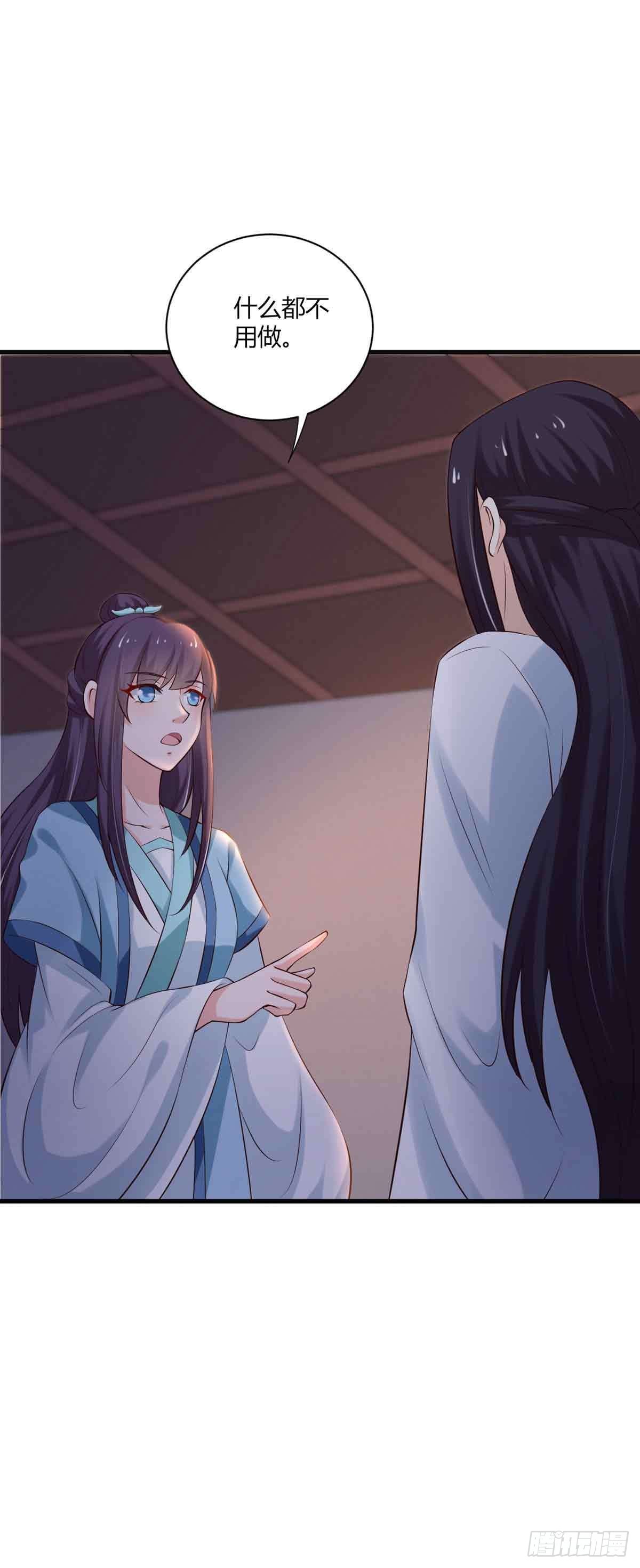《我才不是绿茶王爷》第101话 第13页