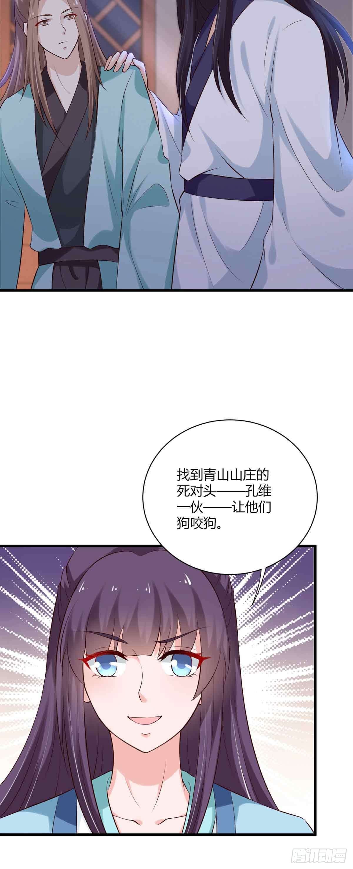 《我才不是绿茶王爷》第101话 第16页