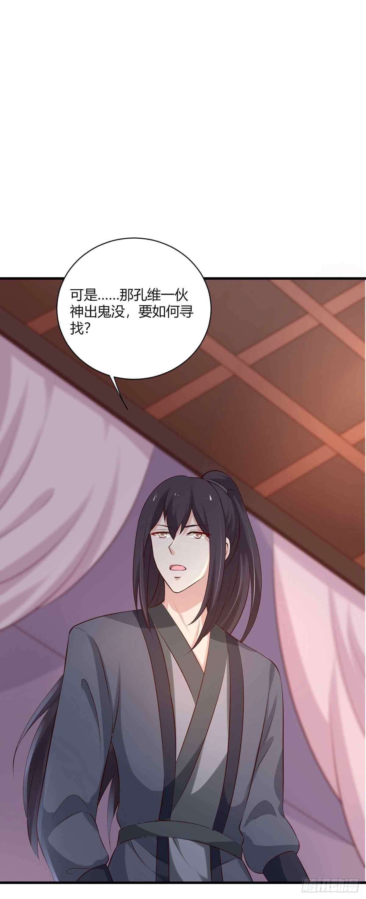 《我才不是绿茶王爷》第101话 第17页