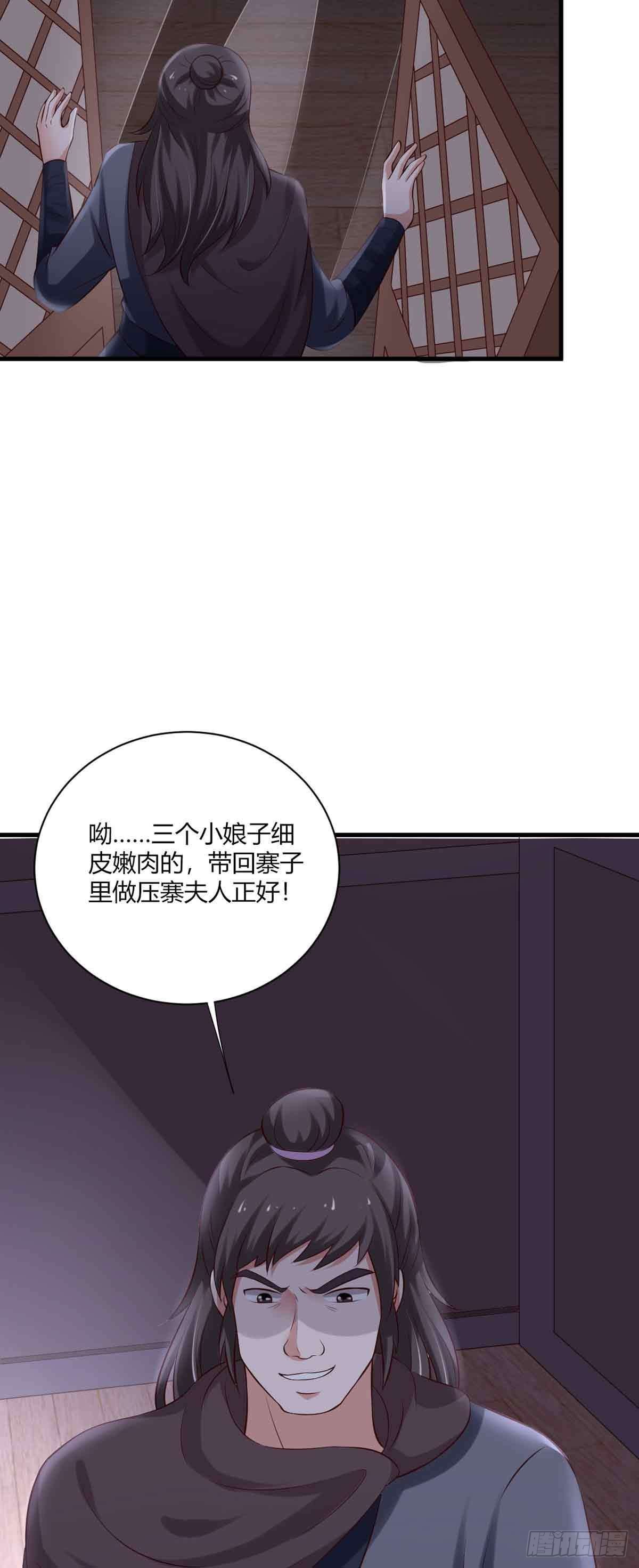 《我才不是绿茶王爷》第101话 第22页