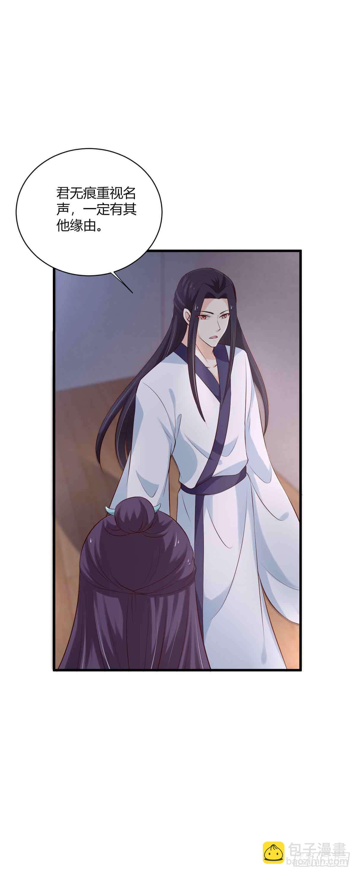 《我才不是绿茶王爷》第101话 第7页