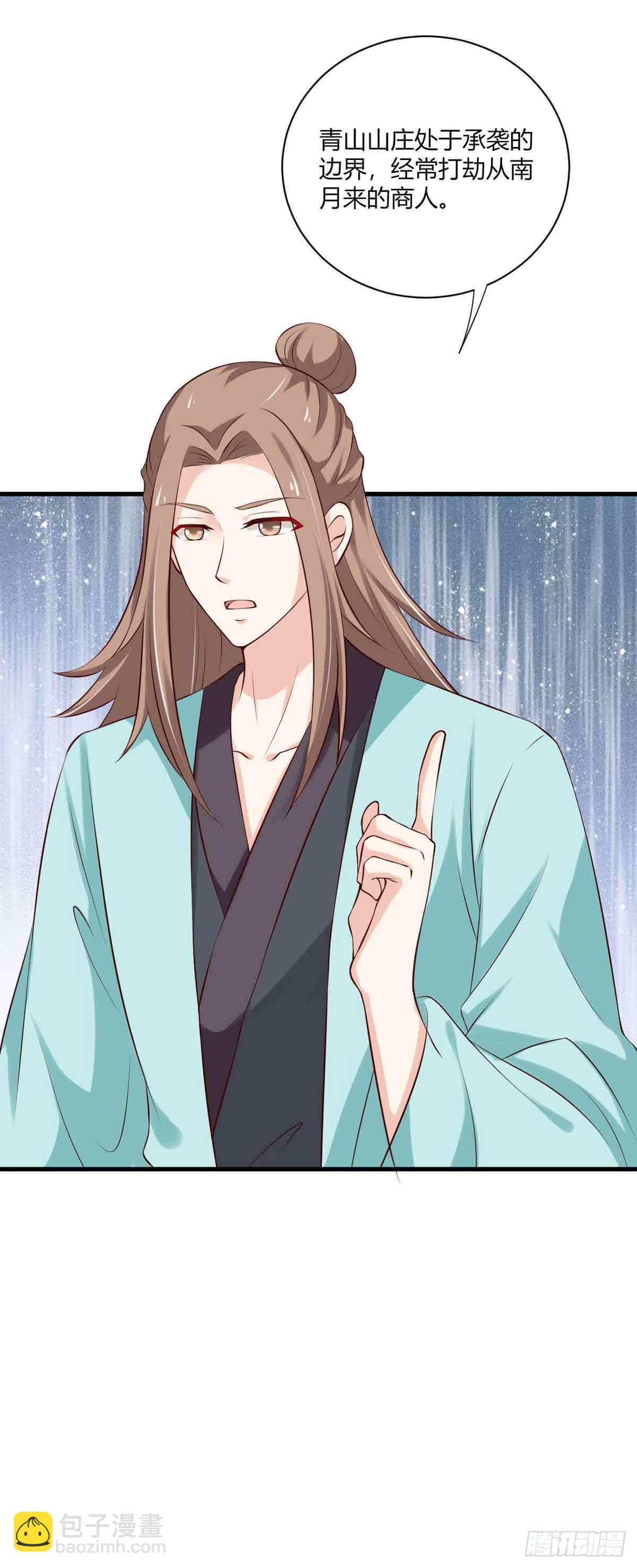 《我才不是绿茶王爷》第101话 第8页