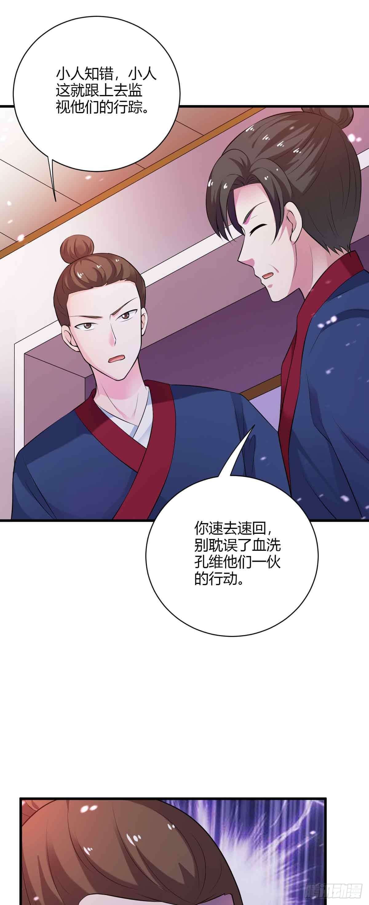 《我才不是绿茶王爷》第104话 第11页