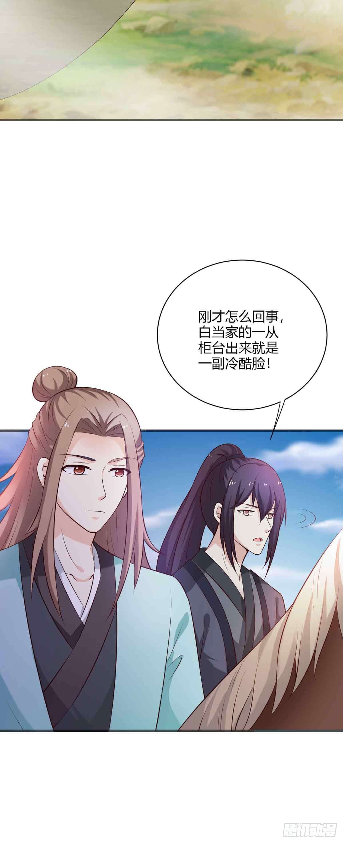 《我才不是绿茶王爷》第104话 第14页