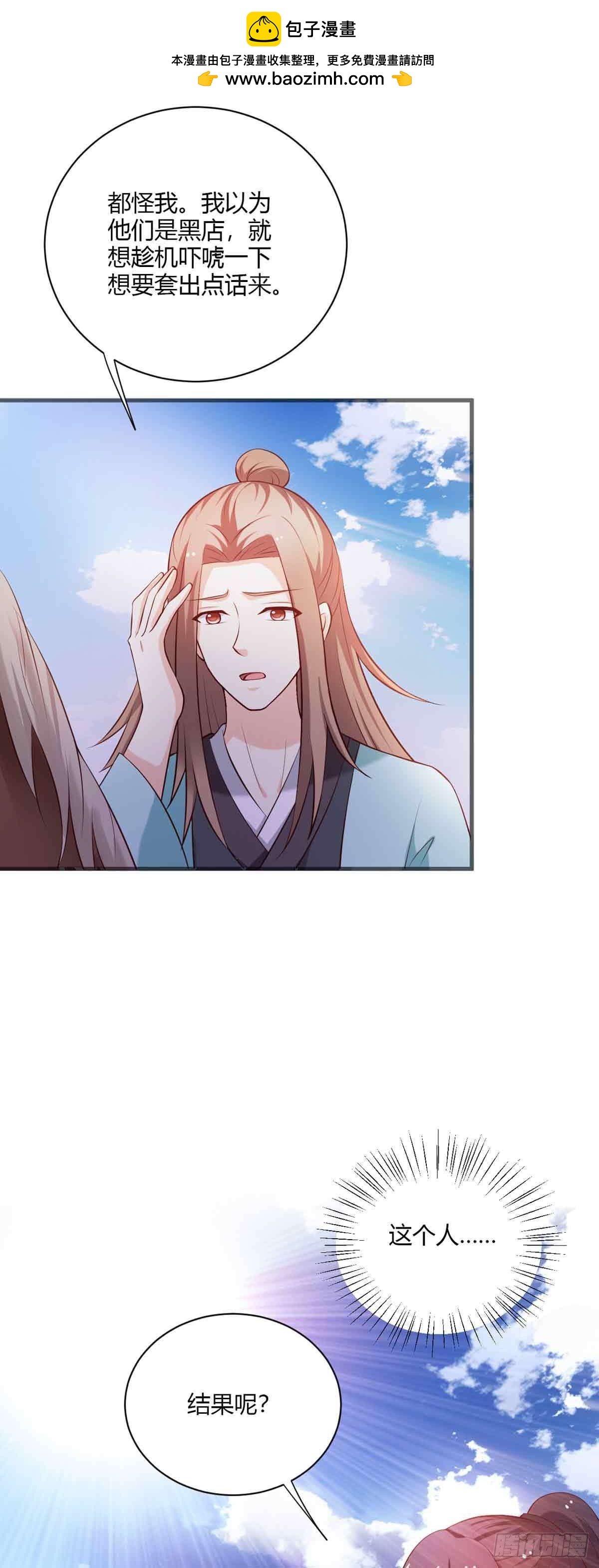 《我才不是绿茶王爷》第104话 第15页