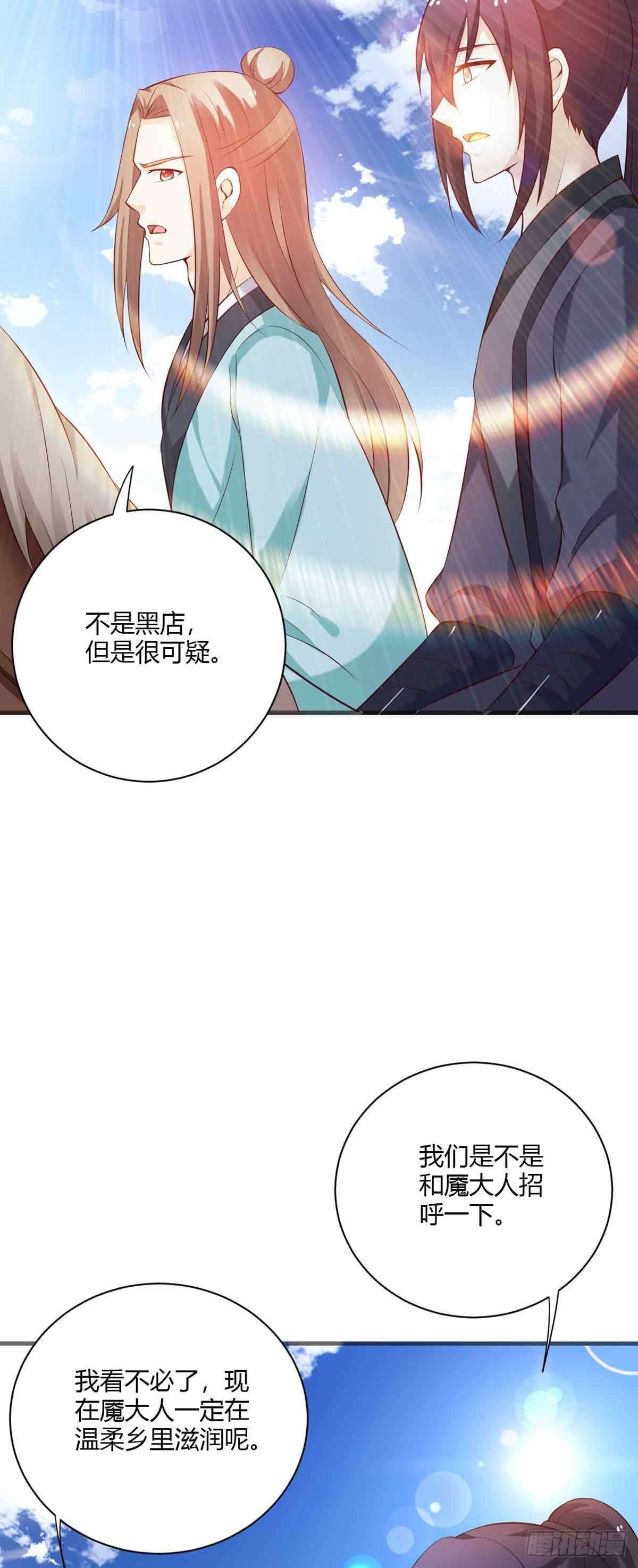 《我才不是绿茶王爷》第104话 第16页