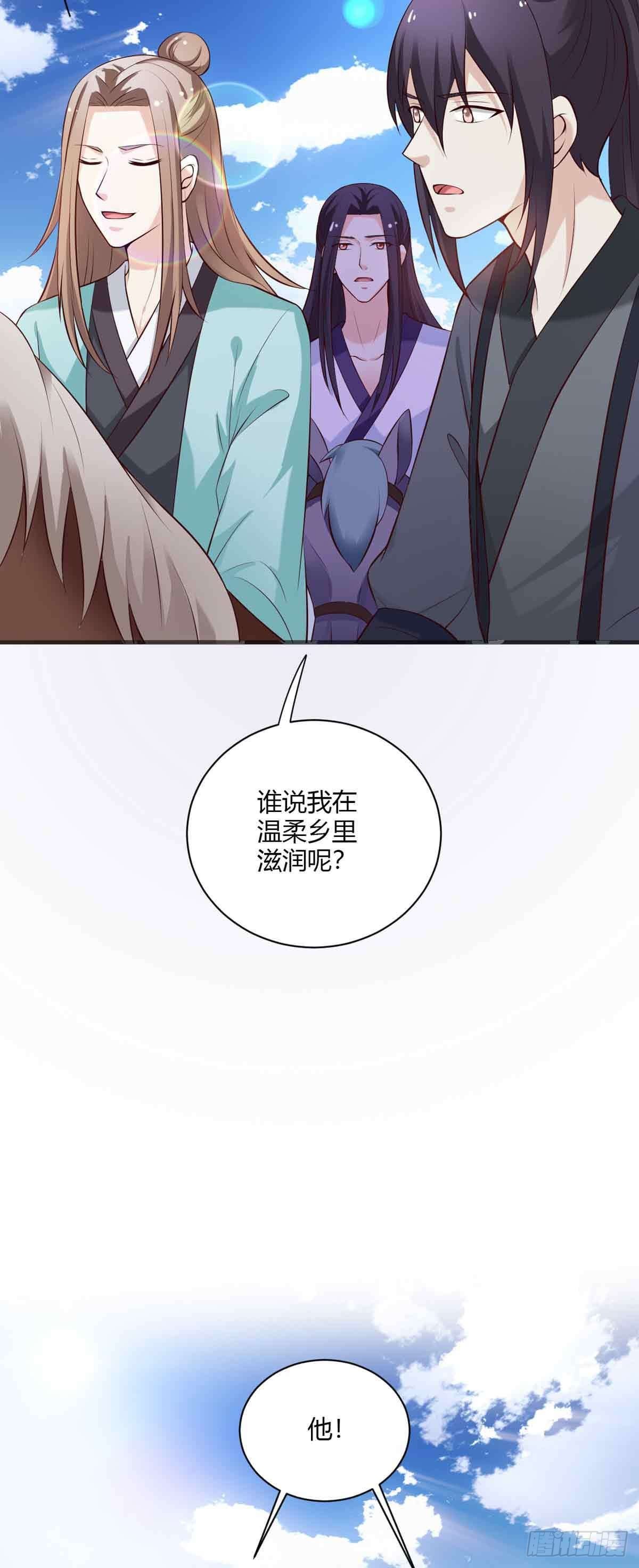 《我才不是绿茶王爷》第104话 第17页