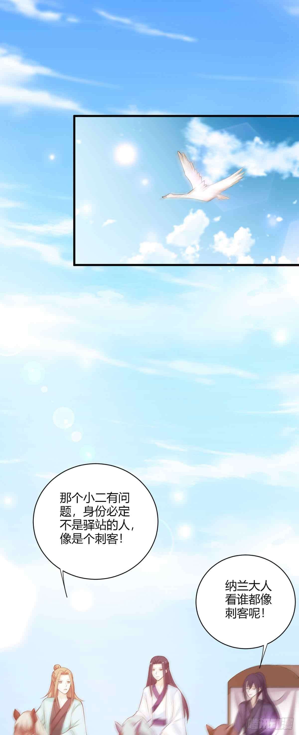 《我才不是绿茶王爷》第104话 第19页