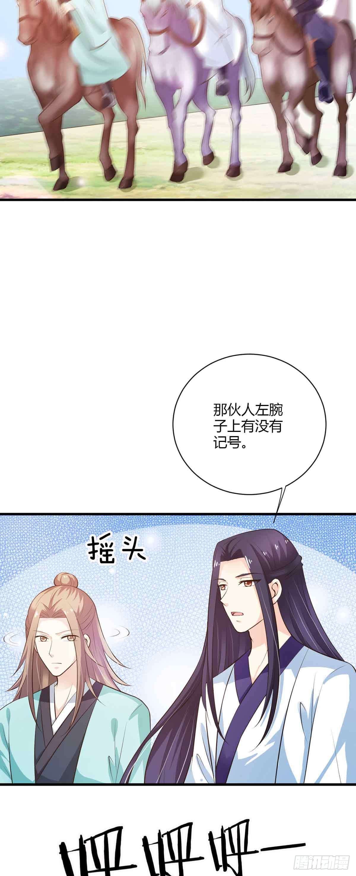 《我才不是绿茶王爷》第104话 第20页