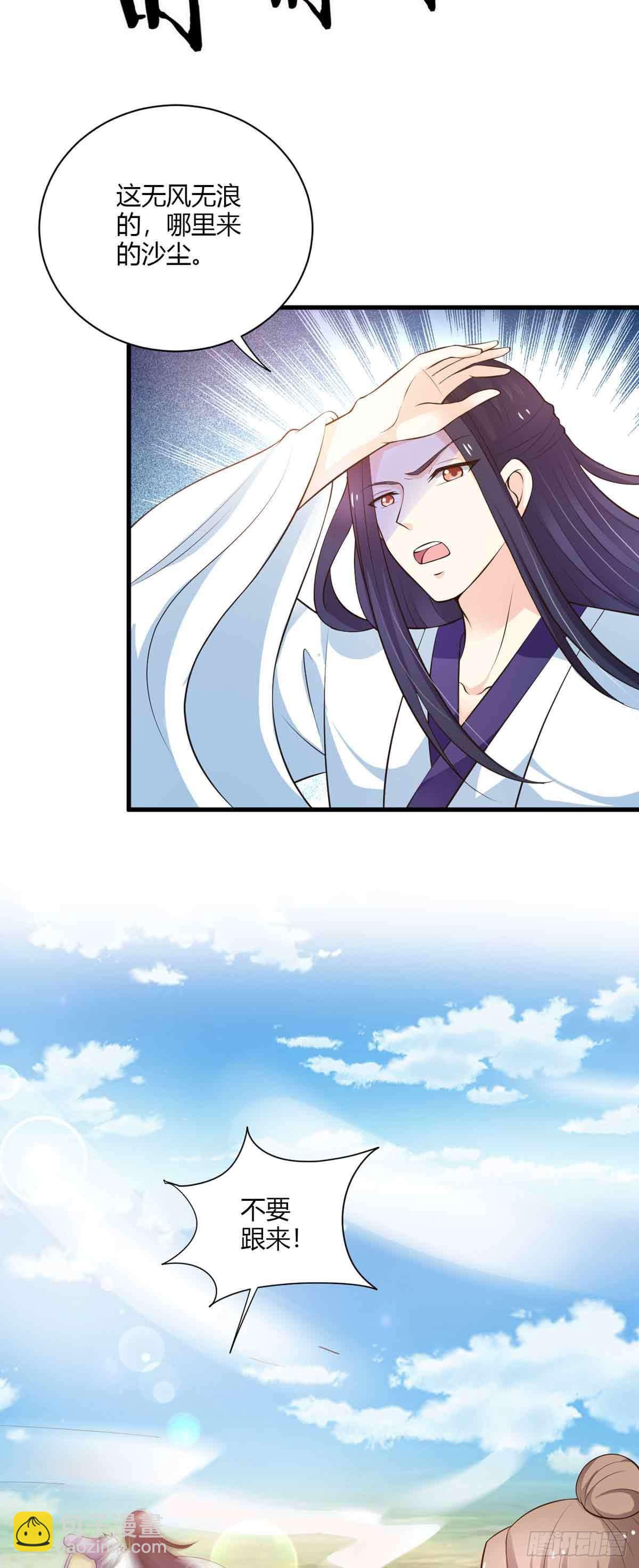 《我才不是绿茶王爷》第104话 第21页