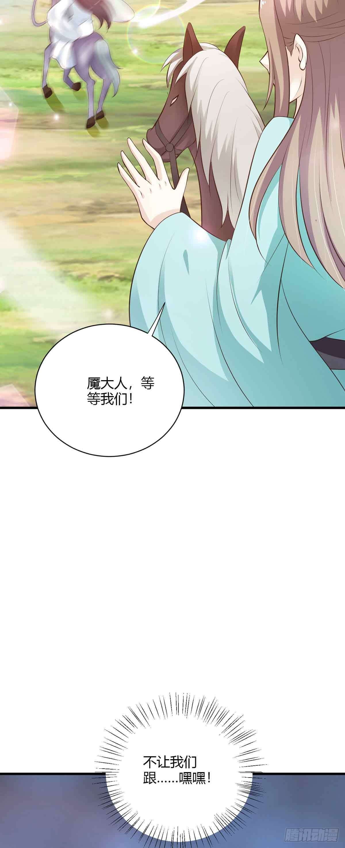 《我才不是绿茶王爷》第104话 第22页