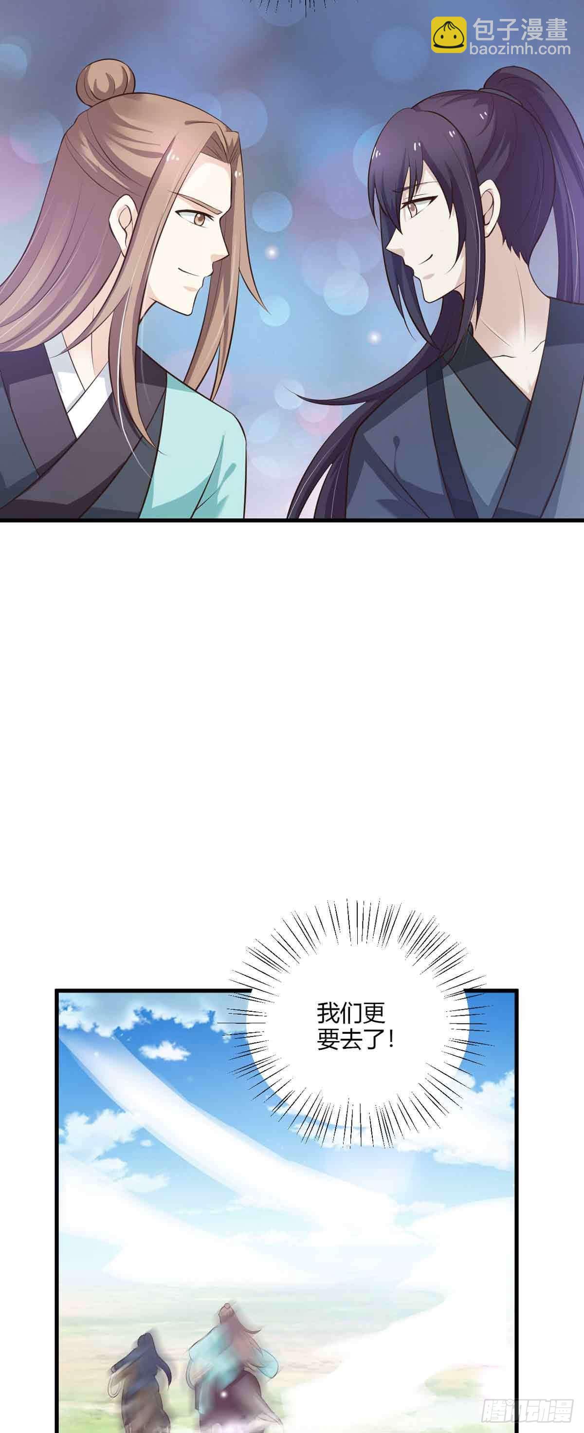 《我才不是绿茶王爷》第104话 第23页