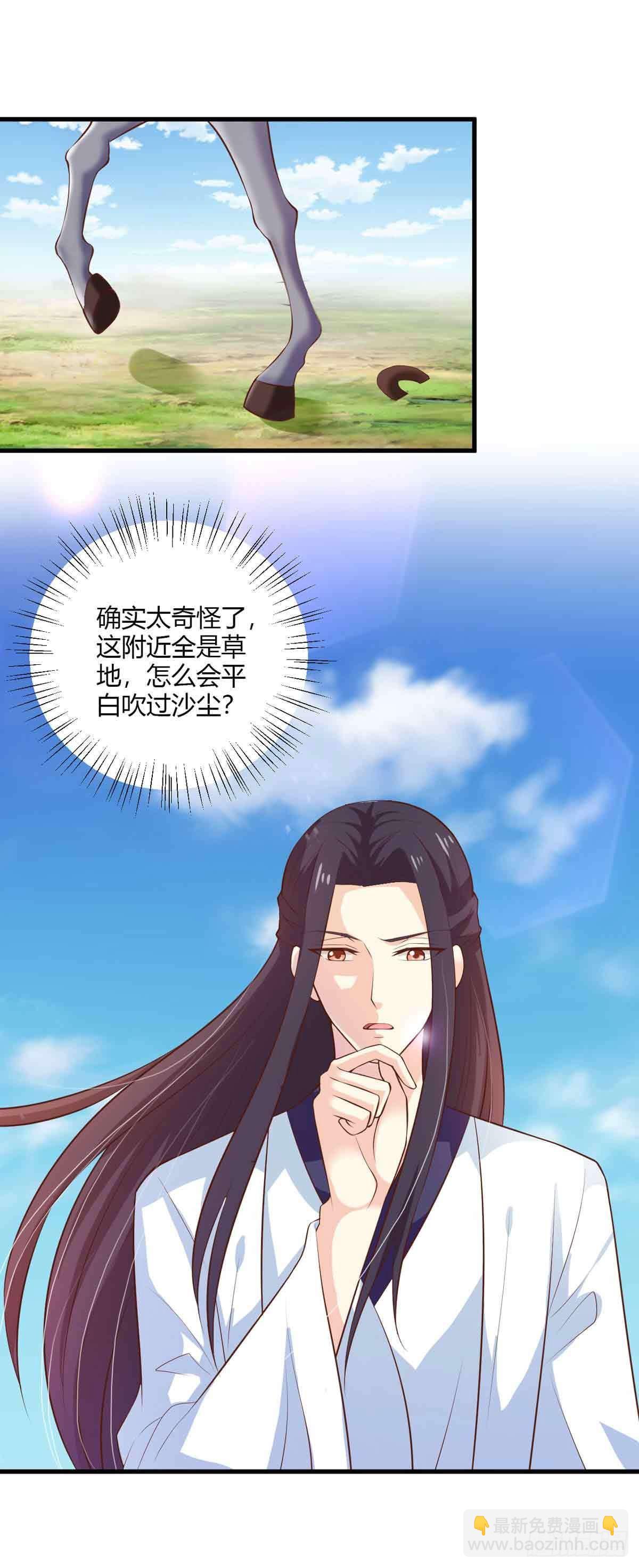 《我才不是绿茶王爷》第104话 第25页