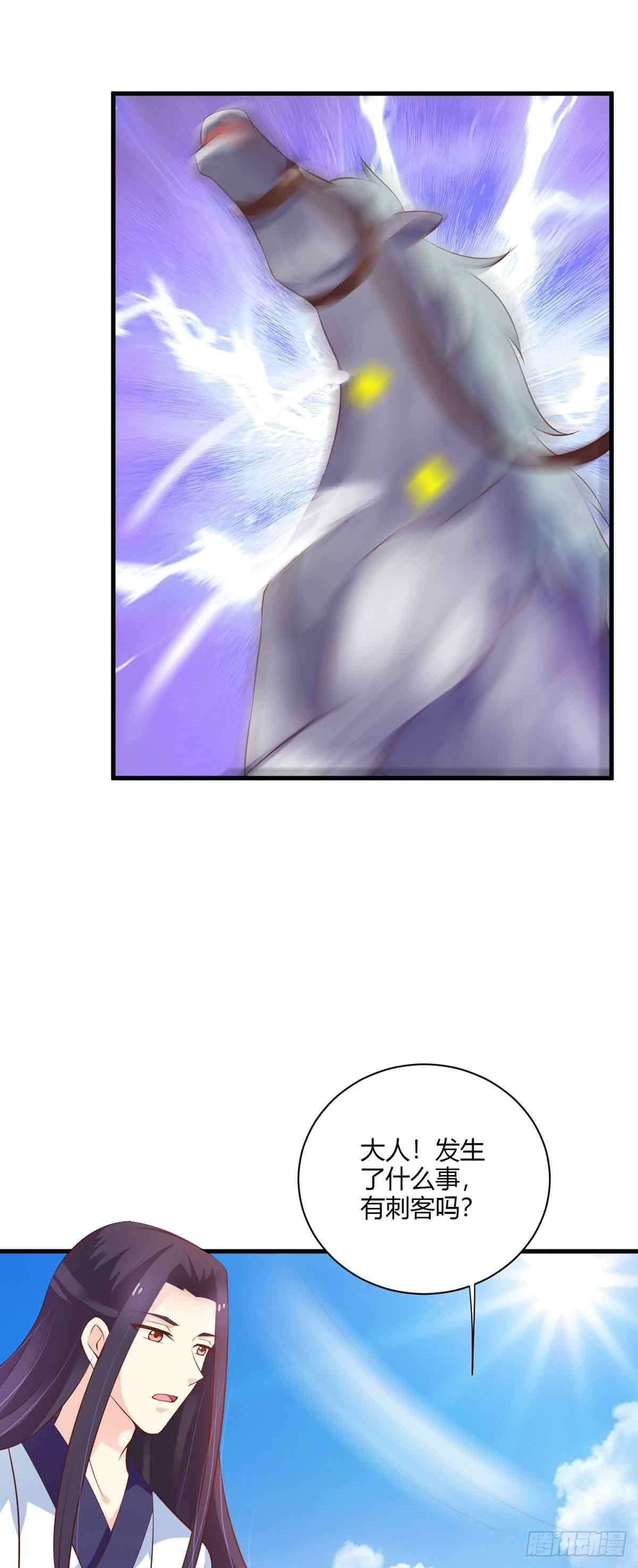 《我才不是绿茶王爷》第104话 第28页