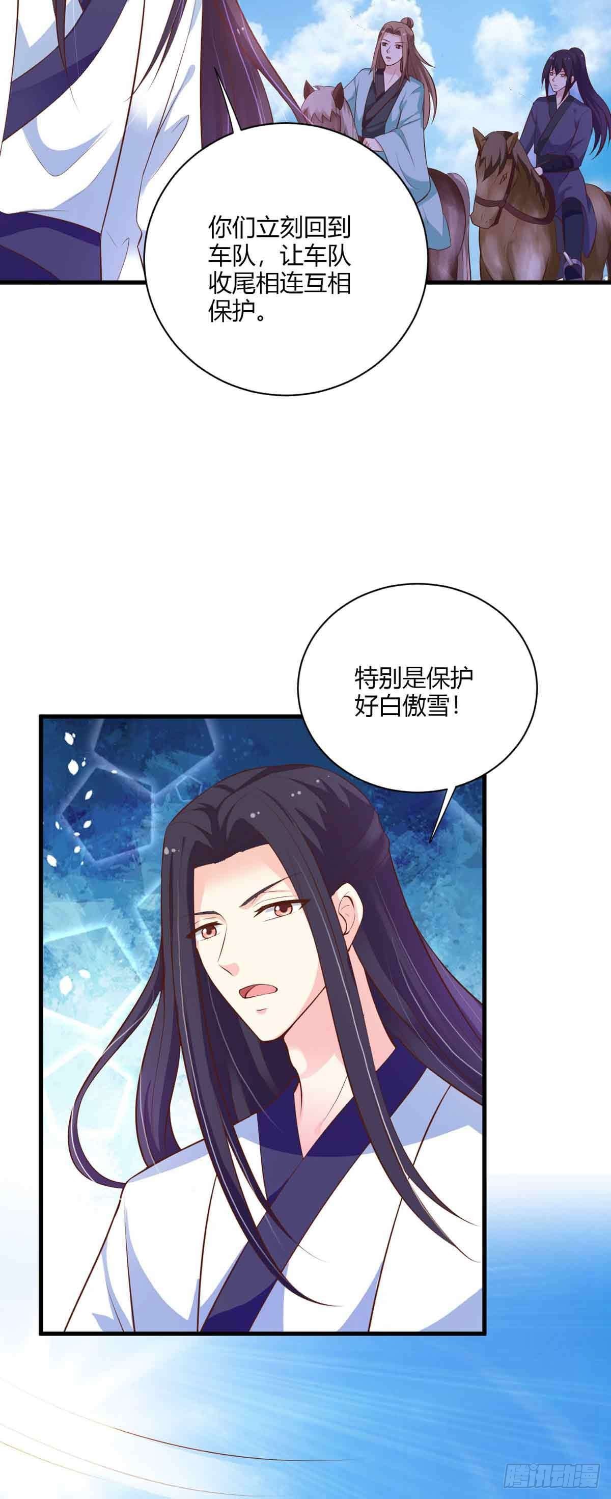 《我才不是绿茶王爷》第104话 第29页