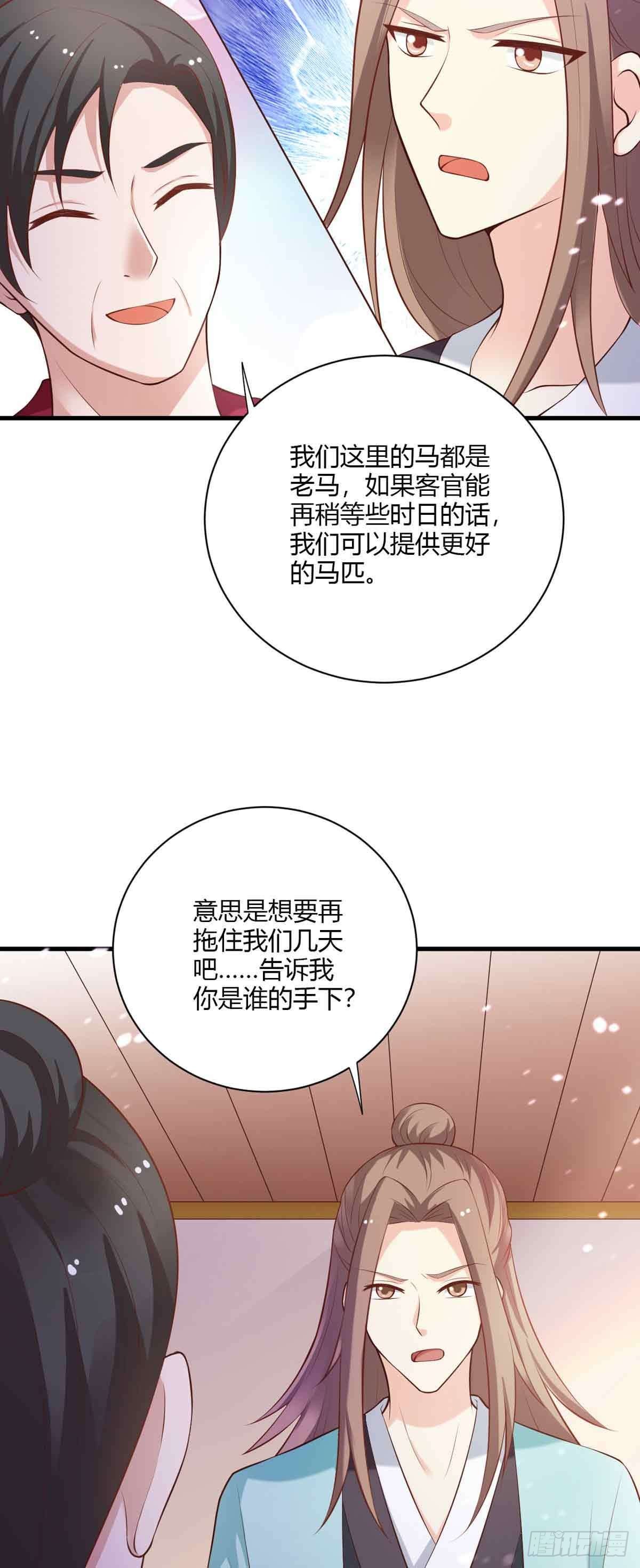 《我才不是绿茶王爷》第104话 第3页