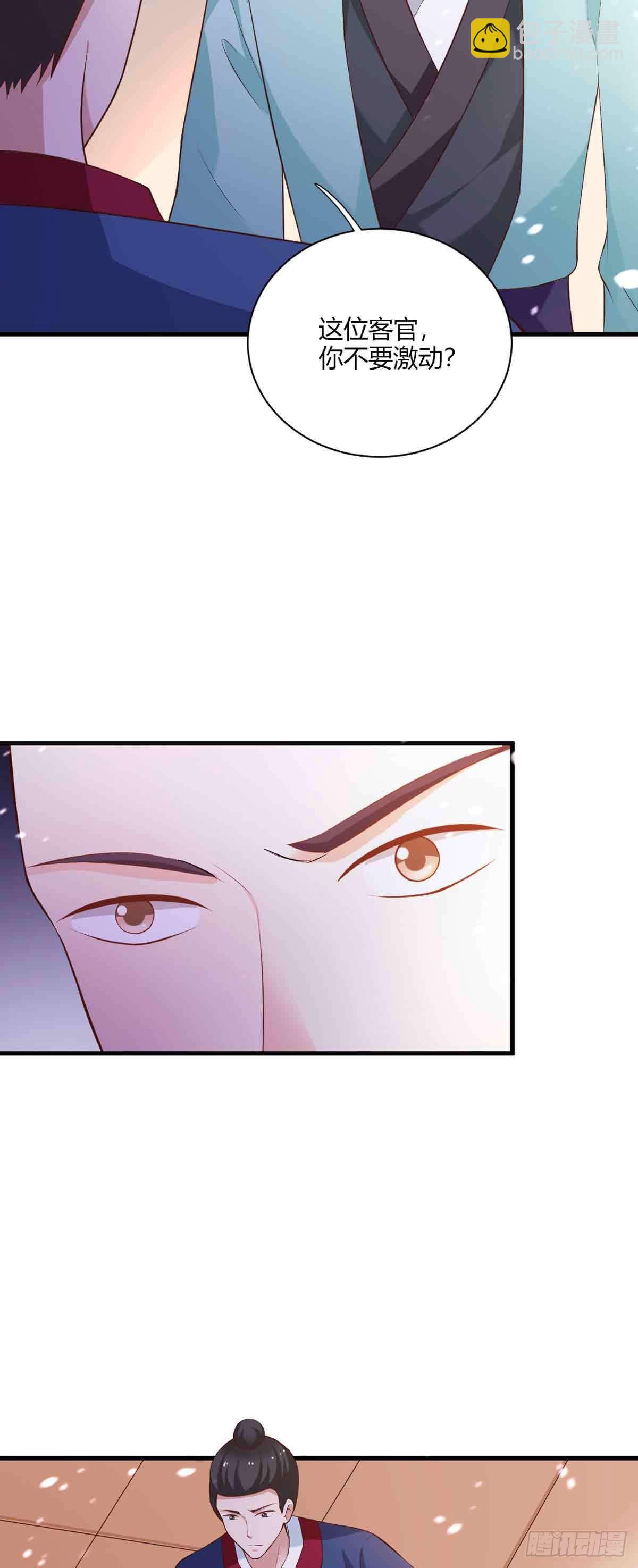 《我才不是绿茶王爷》第104话 第4页