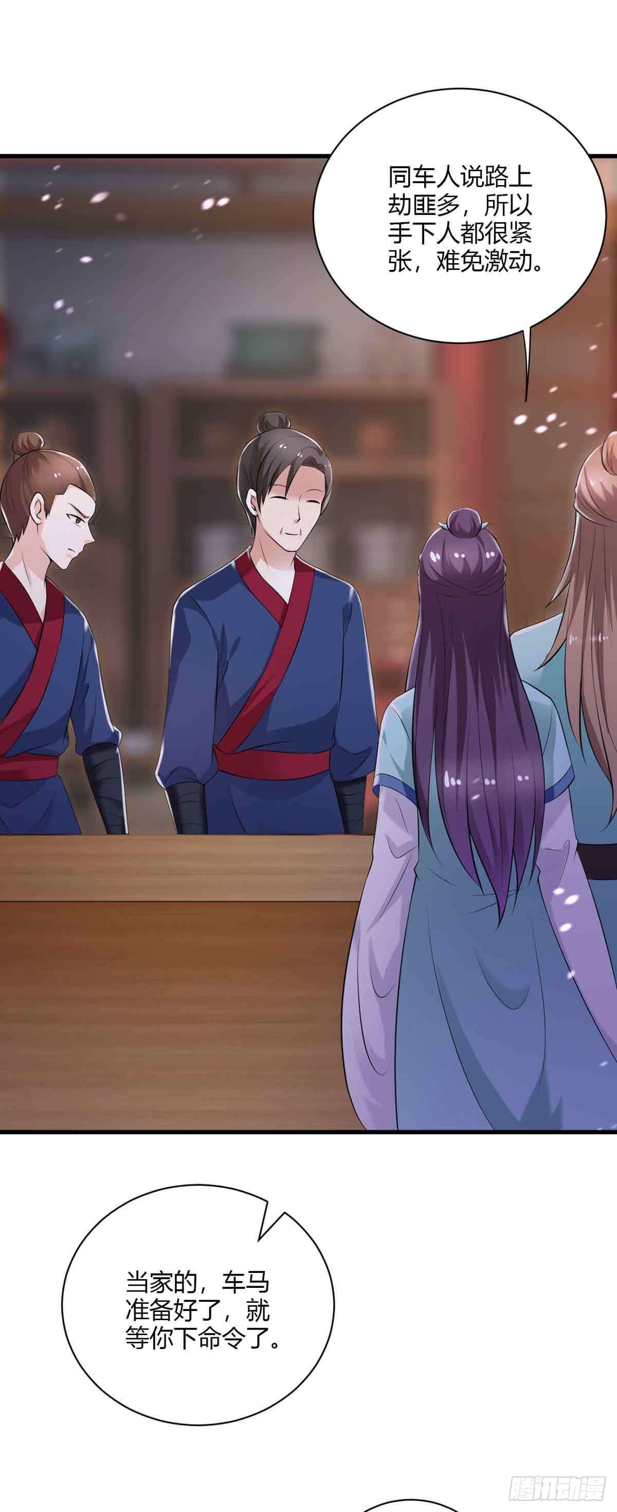 《我才不是绿茶王爷》第104话 第7页