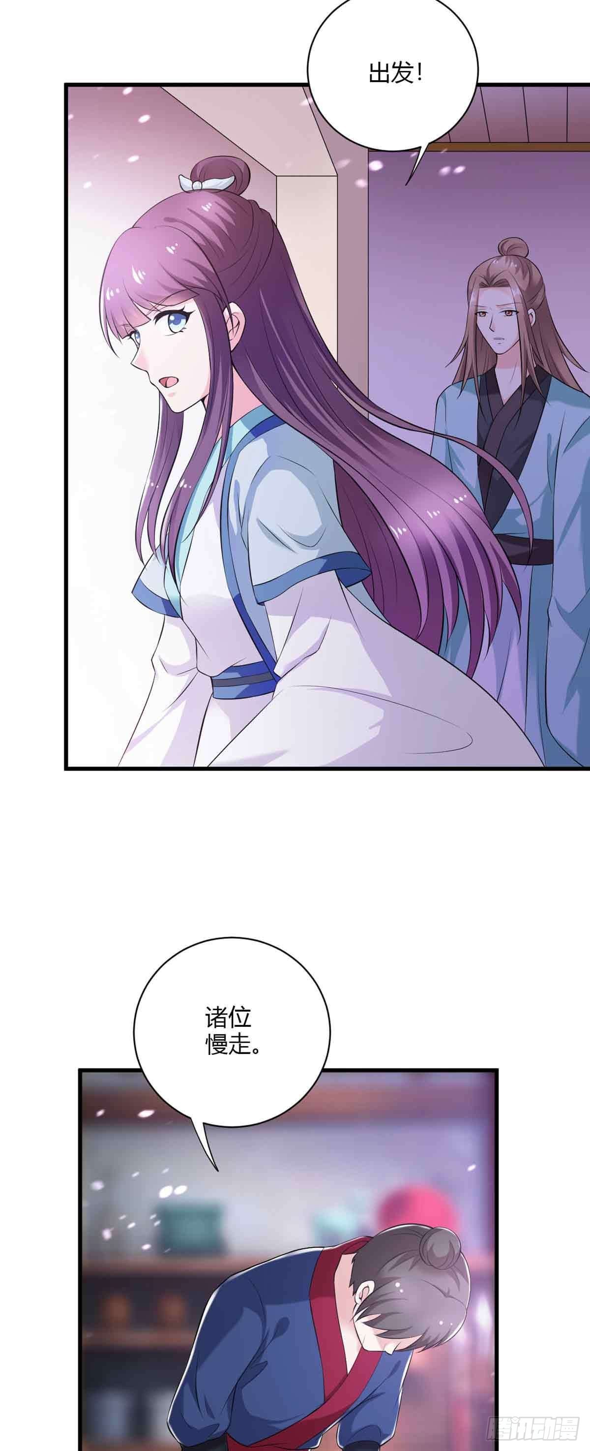 《我才不是绿茶王爷》第104话 第8页