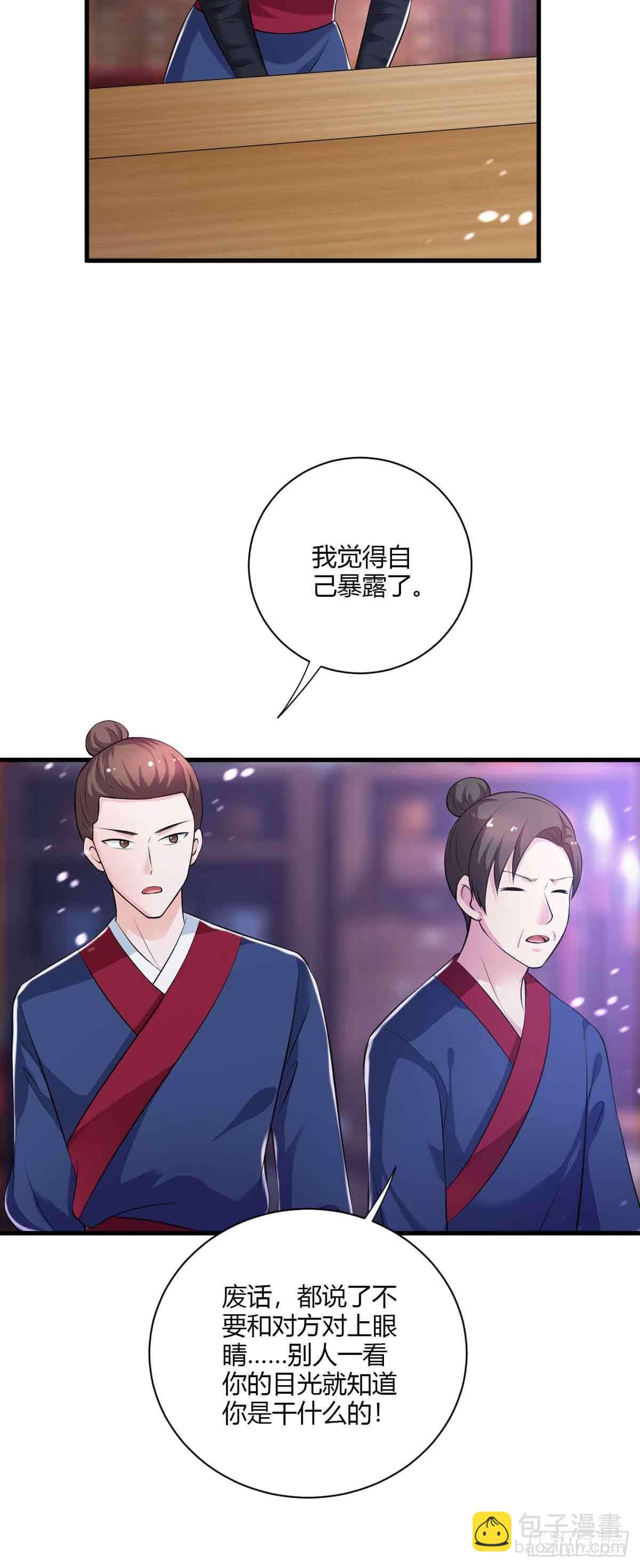 《我才不是绿茶王爷》第104话 第9页