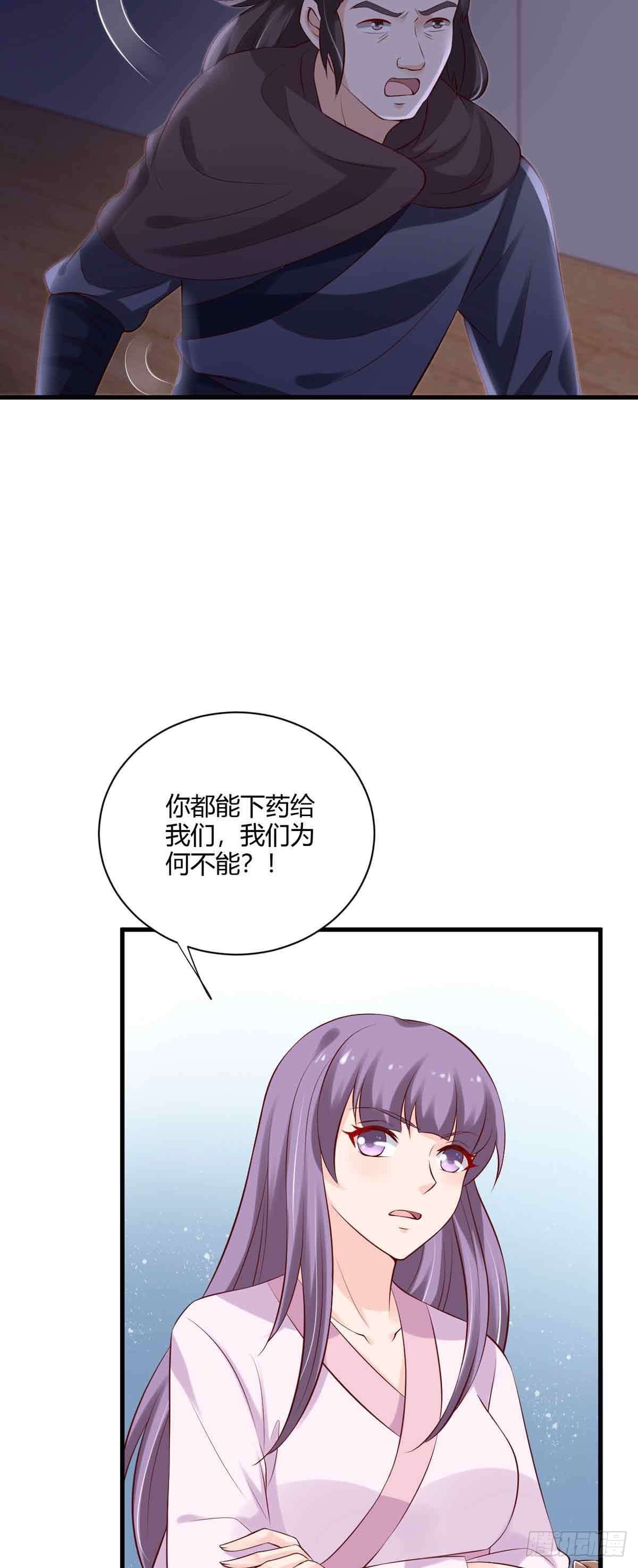 《我才不是绿茶王爷》第102话 第10页