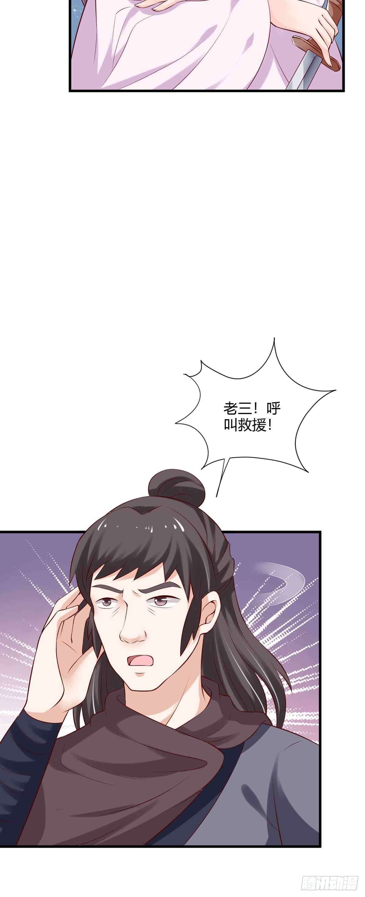《我才不是绿茶王爷》第102话 第11页