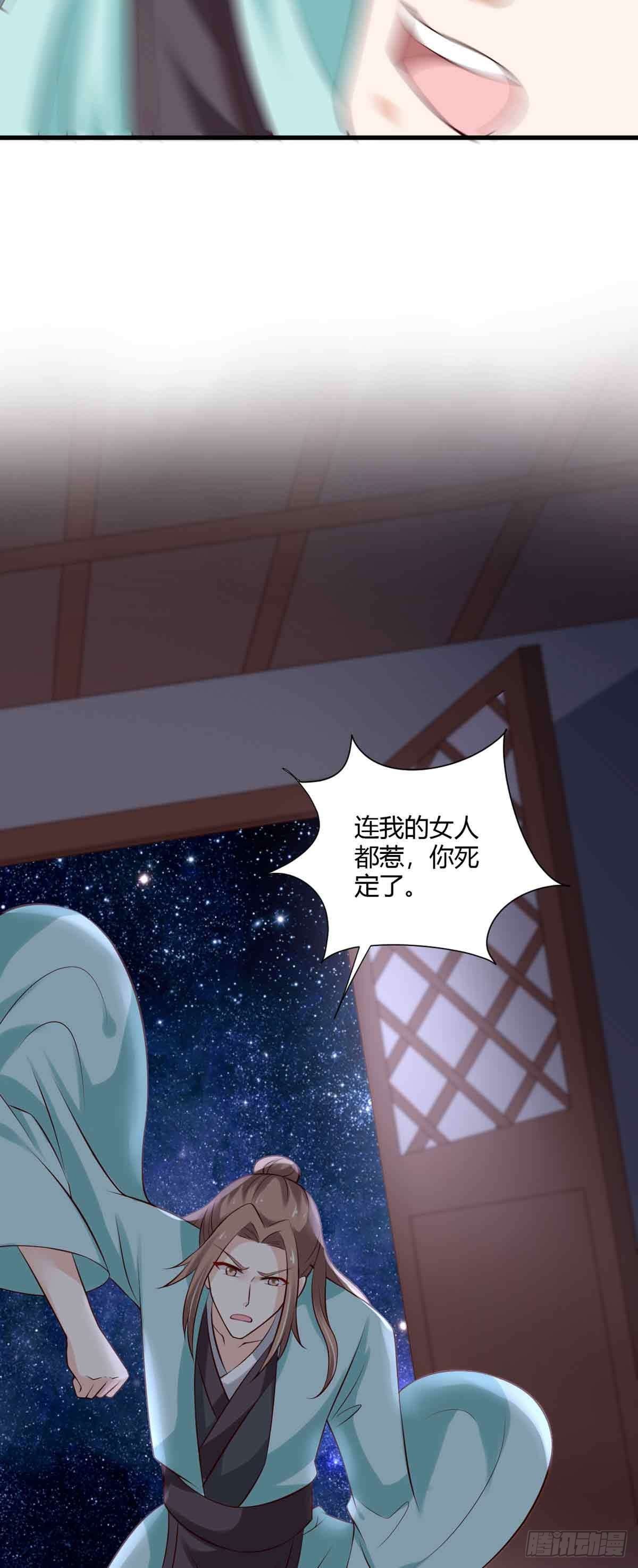 《我才不是绿茶王爷》第102话 第15页