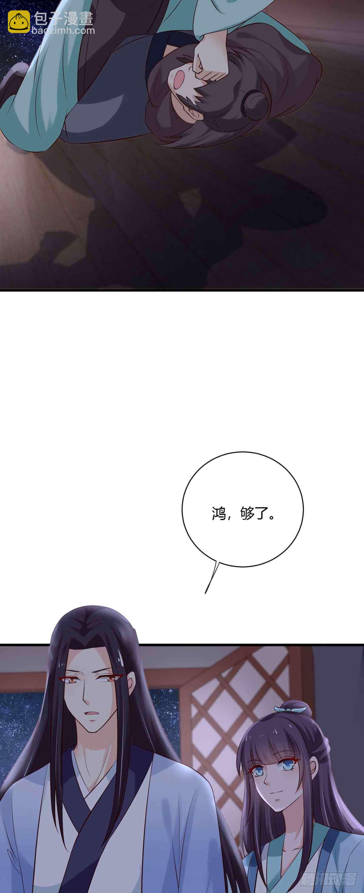 《我才不是绿茶王爷》第102话 第16页