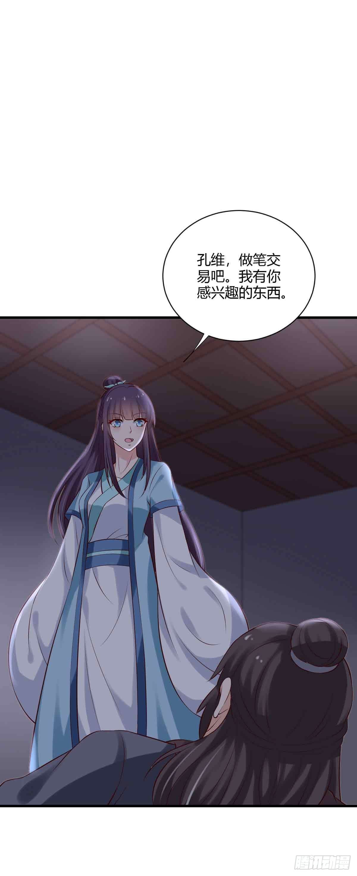 《我才不是绿茶王爷》第102话 第18页