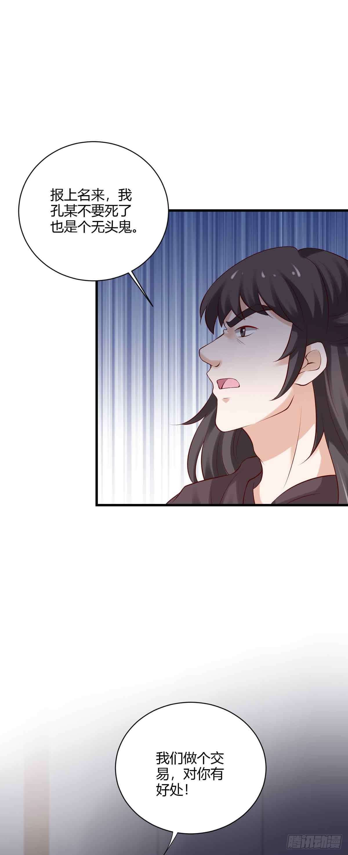 《我才不是绿茶王爷》第102话 第19页