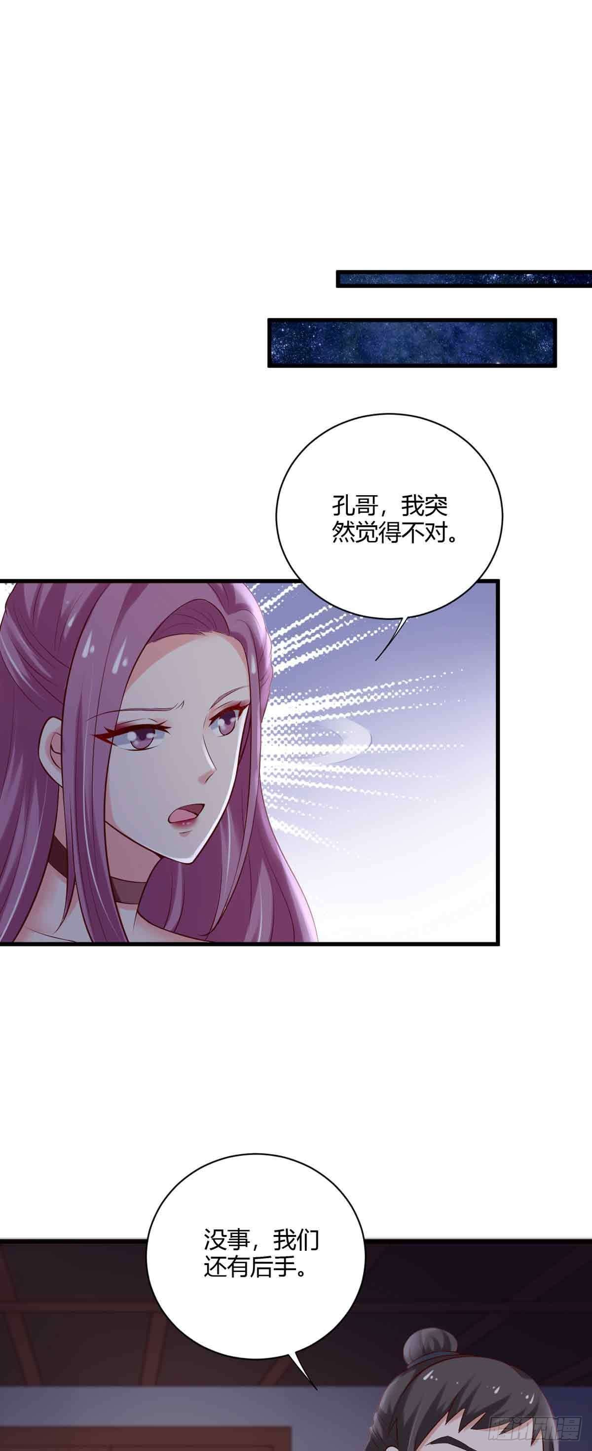 《我才不是绿茶王爷》第102话 第1页