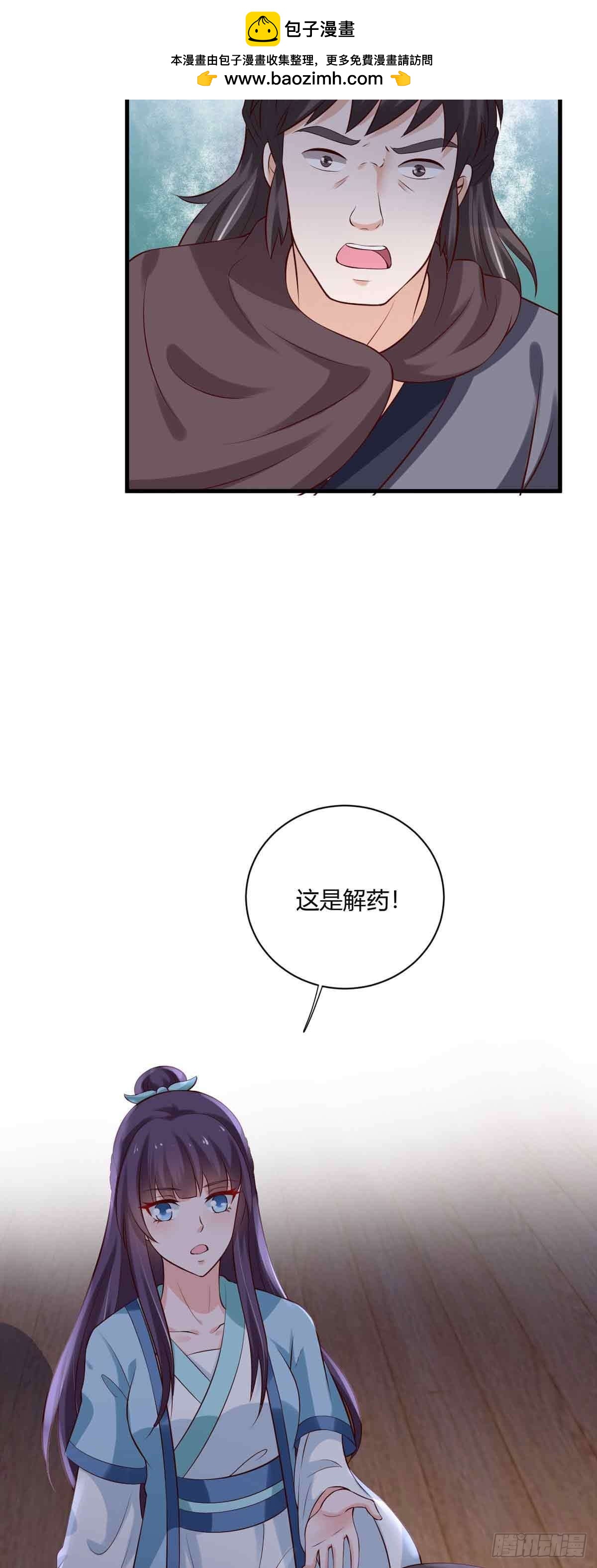 《我才不是绿茶王爷》第102话 第21页