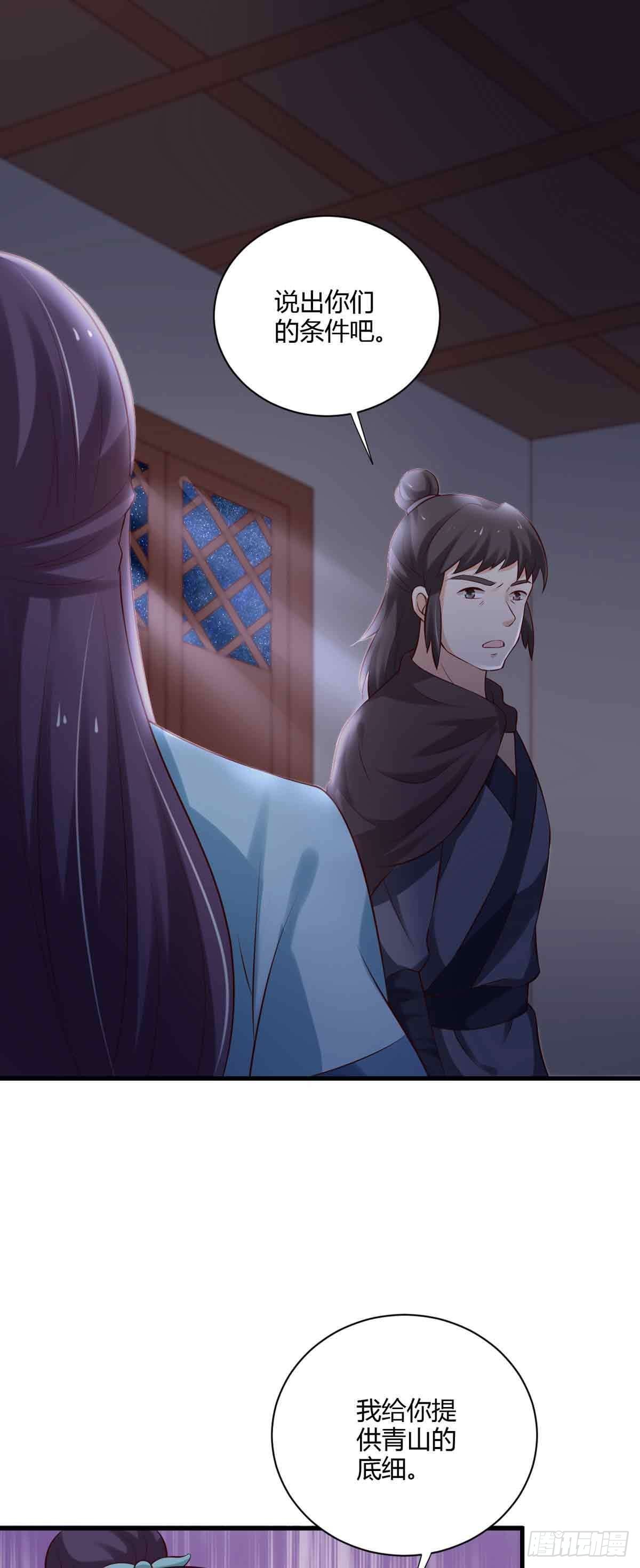 《我才不是绿茶王爷》第102话 第24页