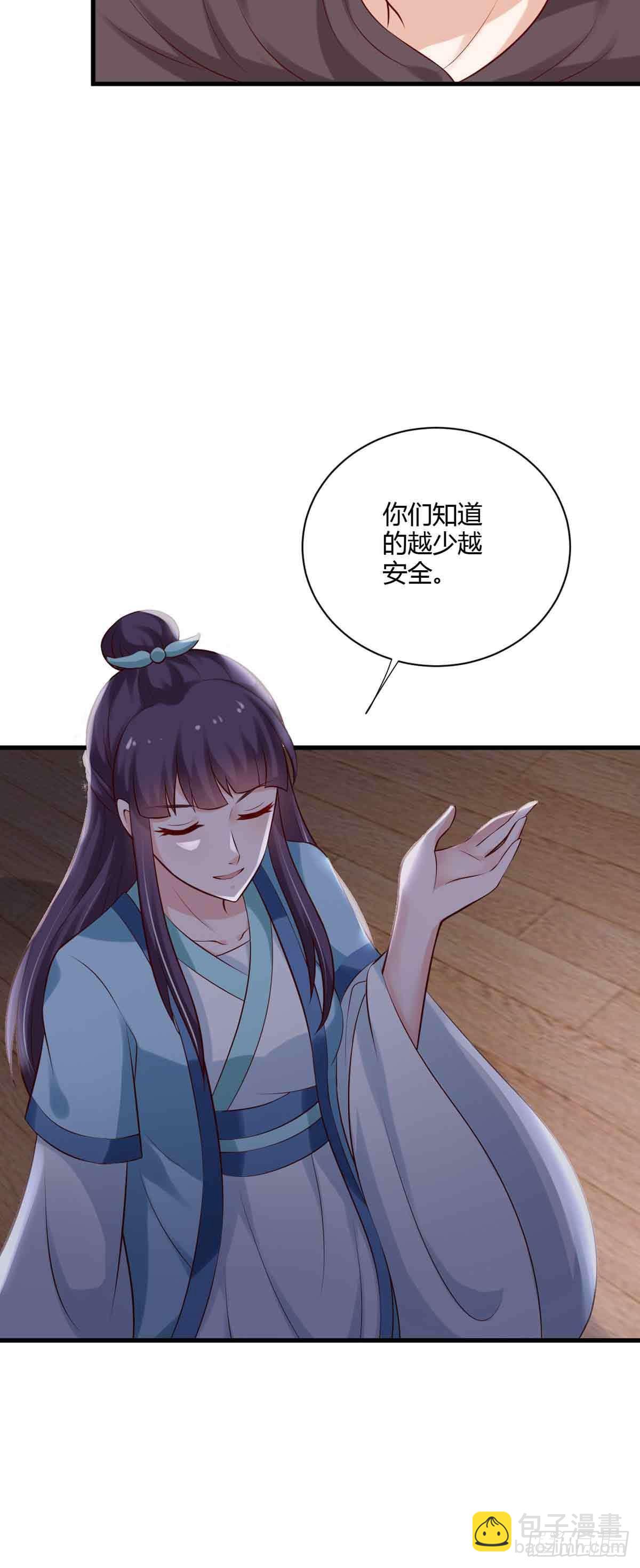 《我才不是绿茶王爷》第102话 第26页